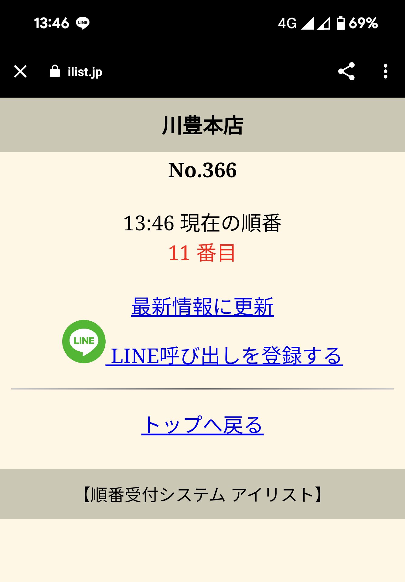 あと11番
