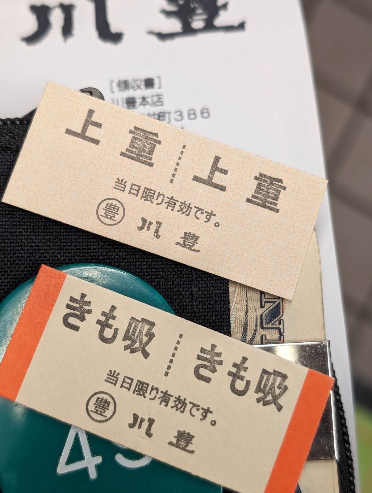食券入手