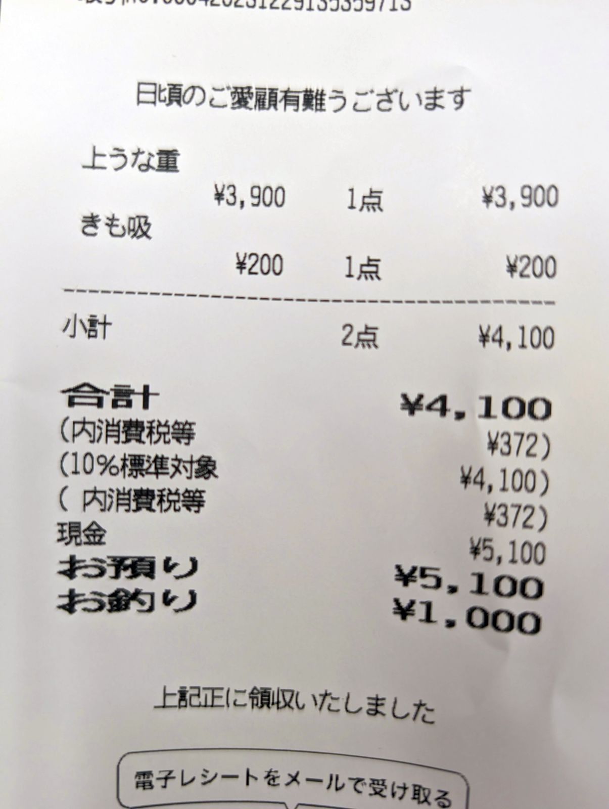 鰻のお値段