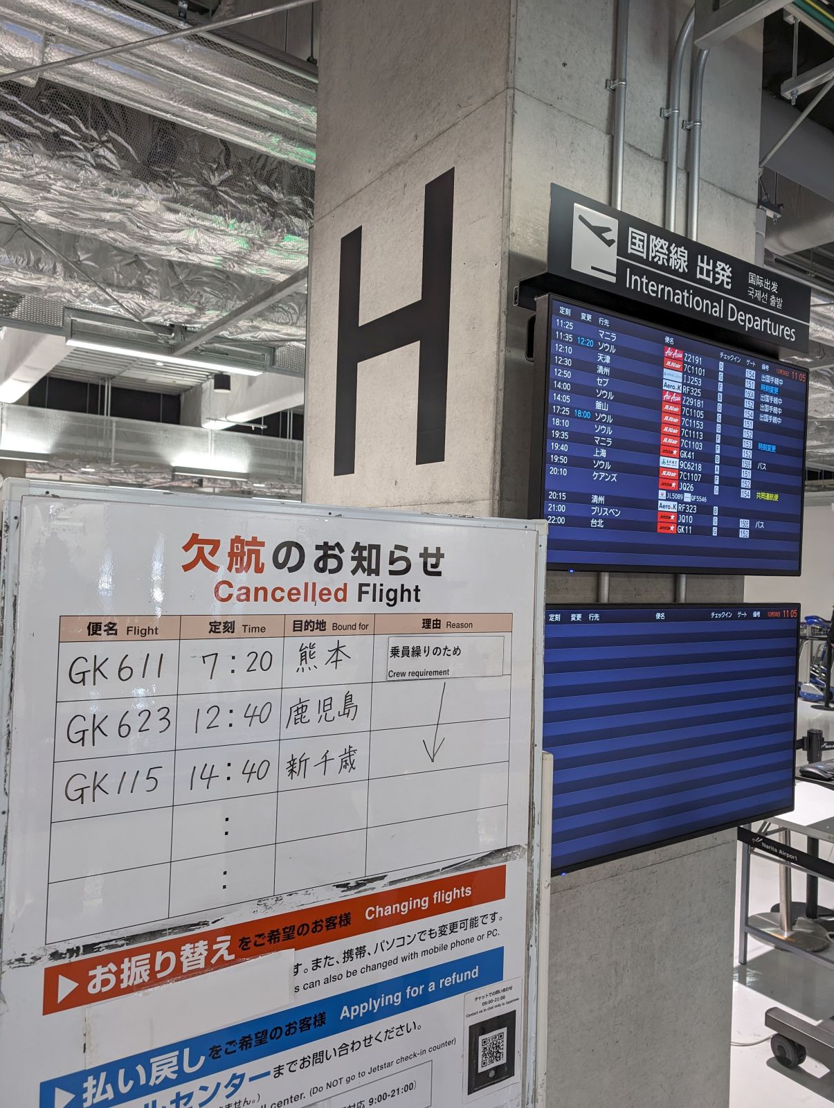 欠航のお知らせ