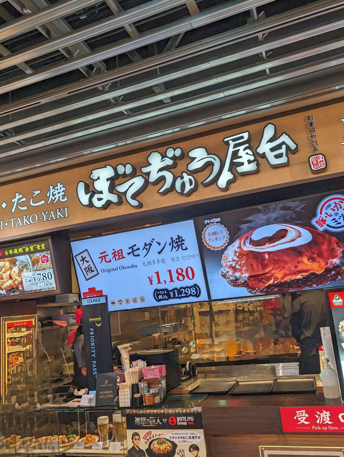 ぼてじゅう屋台