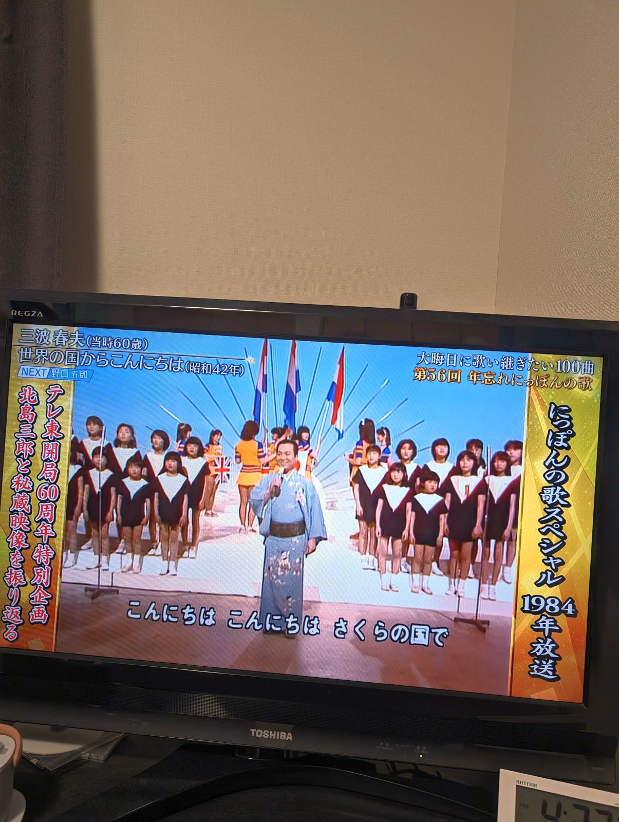 世界の国からこんにちは