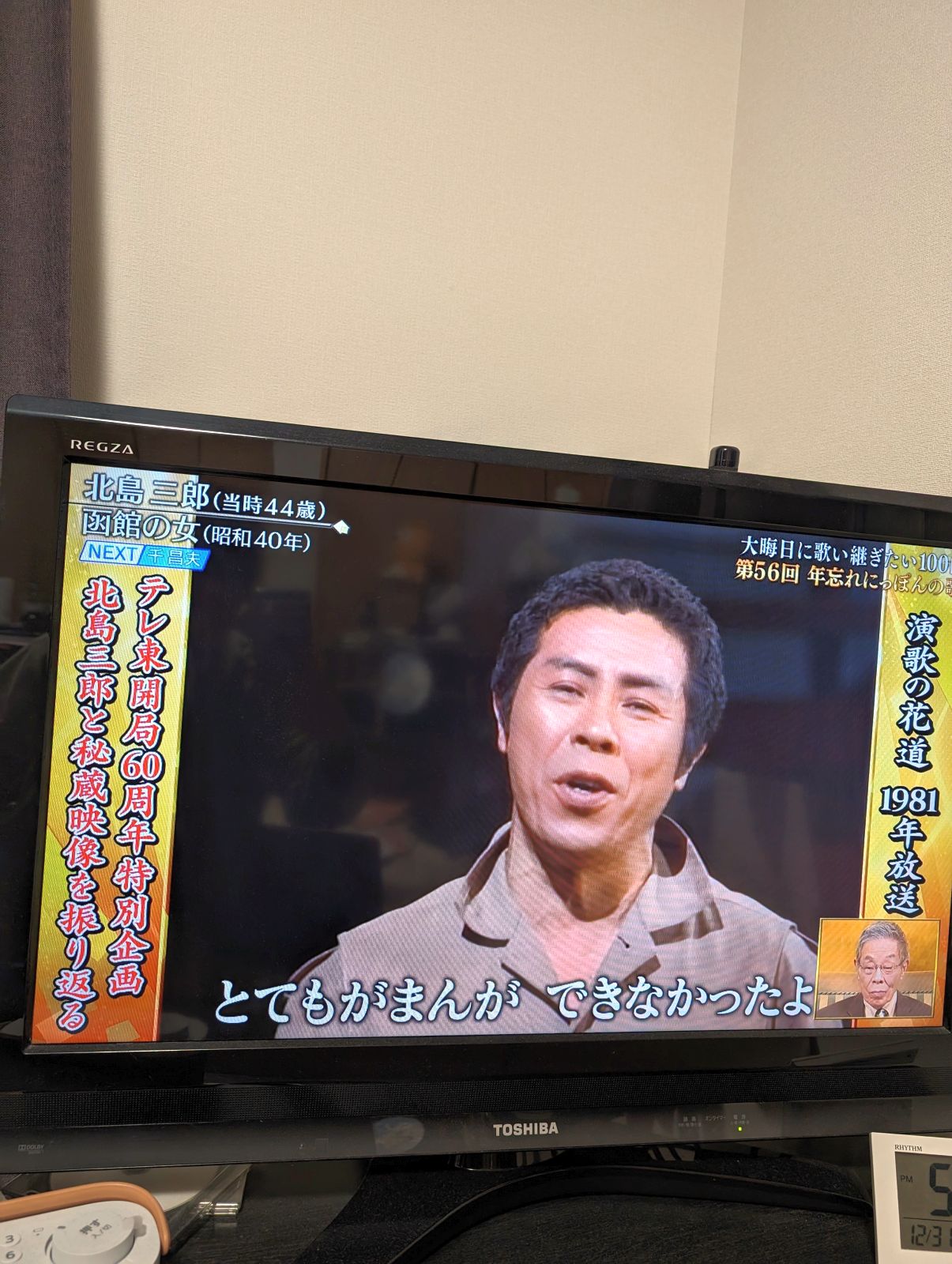 北島三郎(当時44歳)