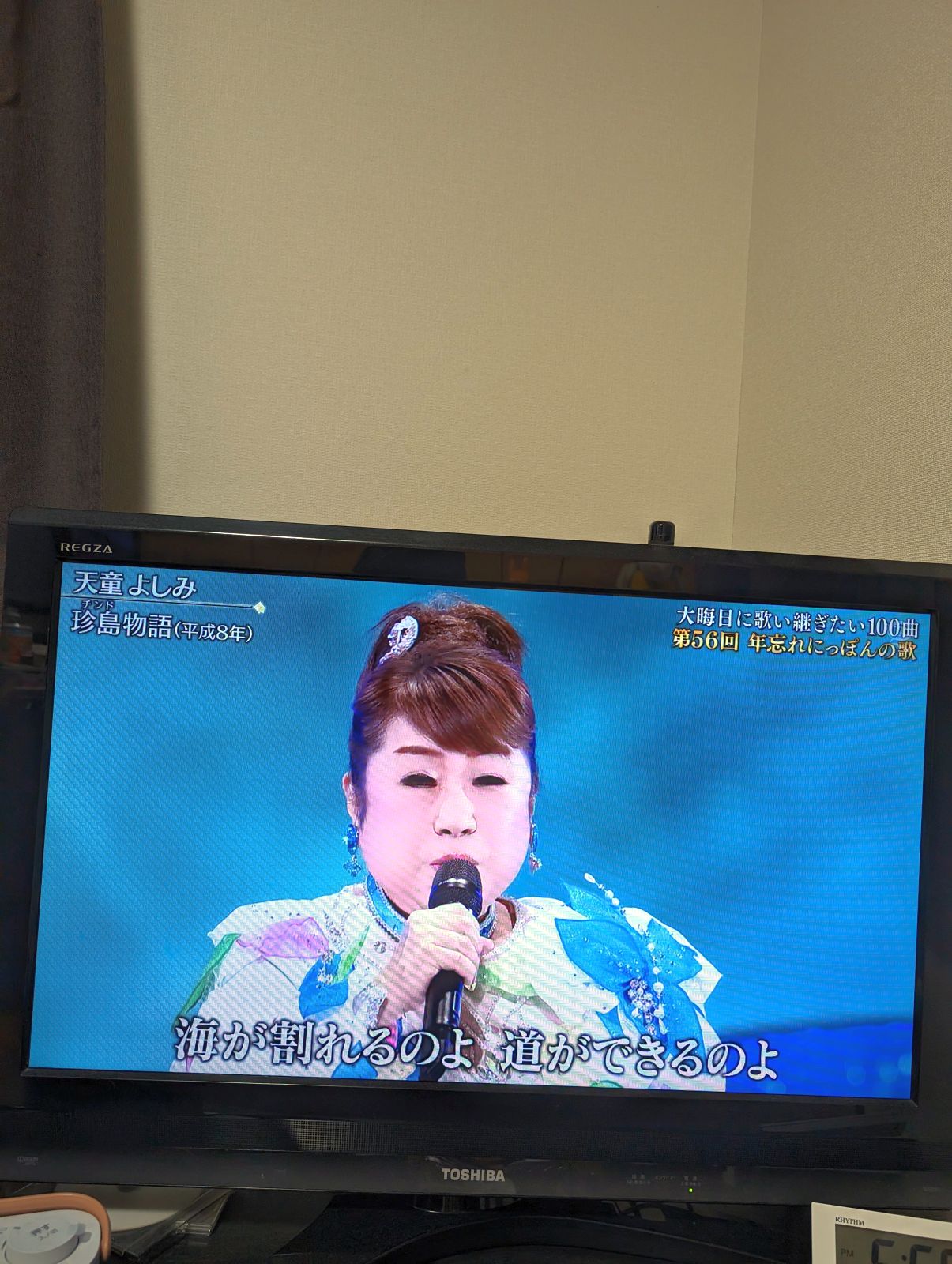 天童よしみ
