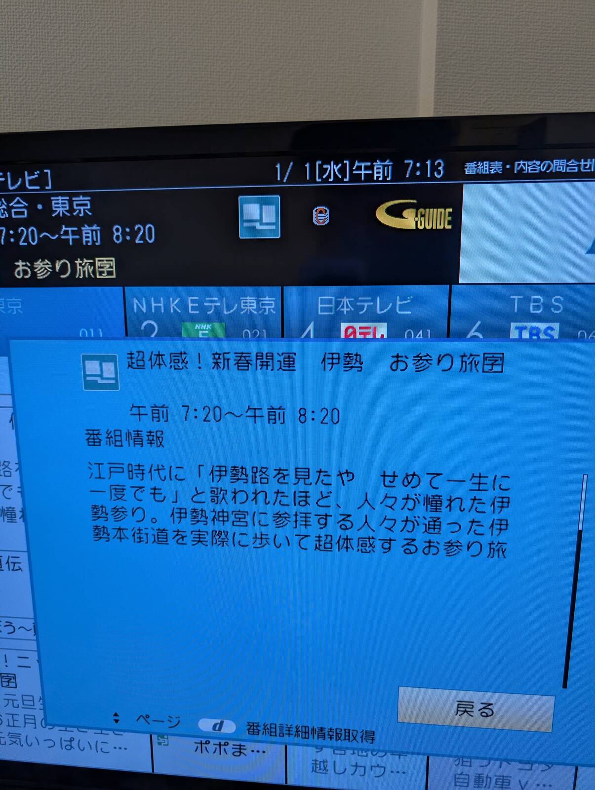 伊勢路番組