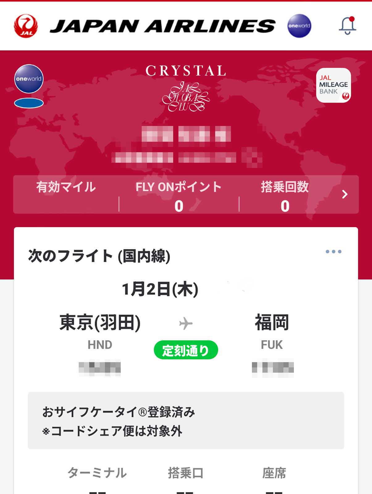 JALアプリの画面