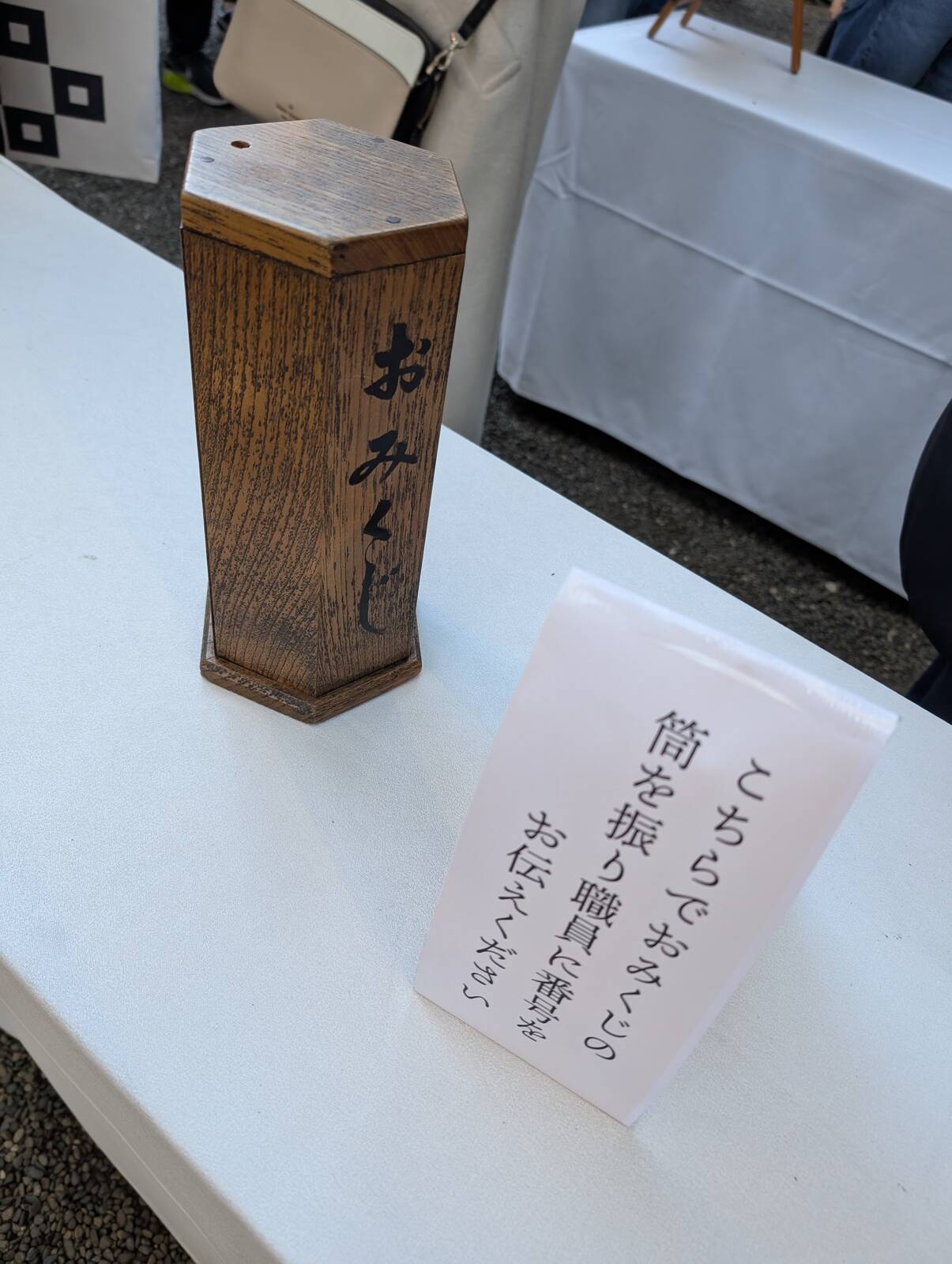 おみくじ