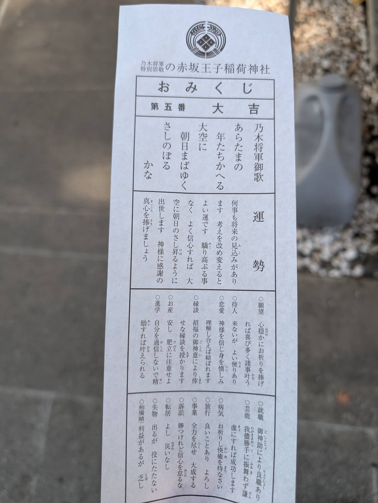 本日のおみくじ