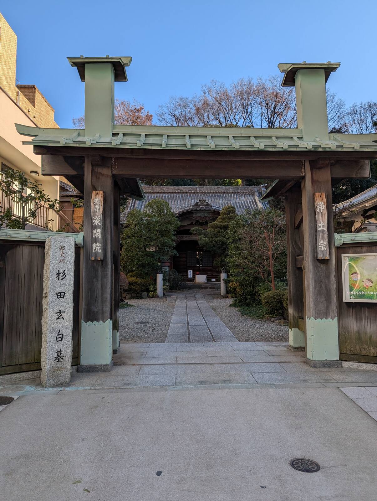 栄閑院