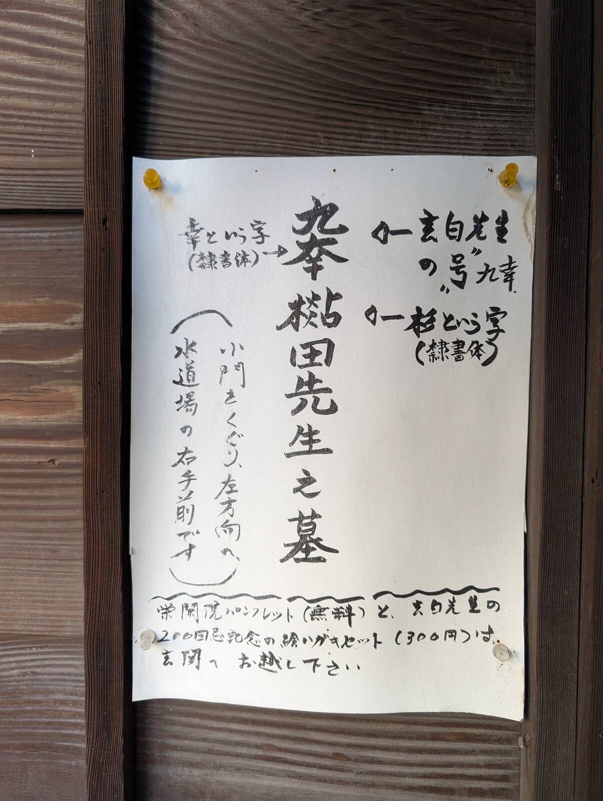 墓石の読み方