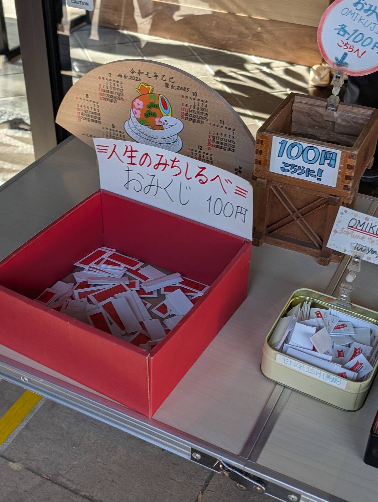 おみくじタイム
