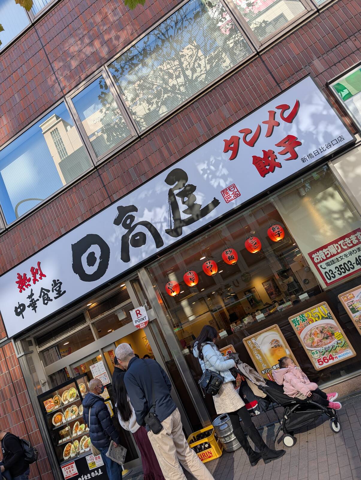 日高屋来店