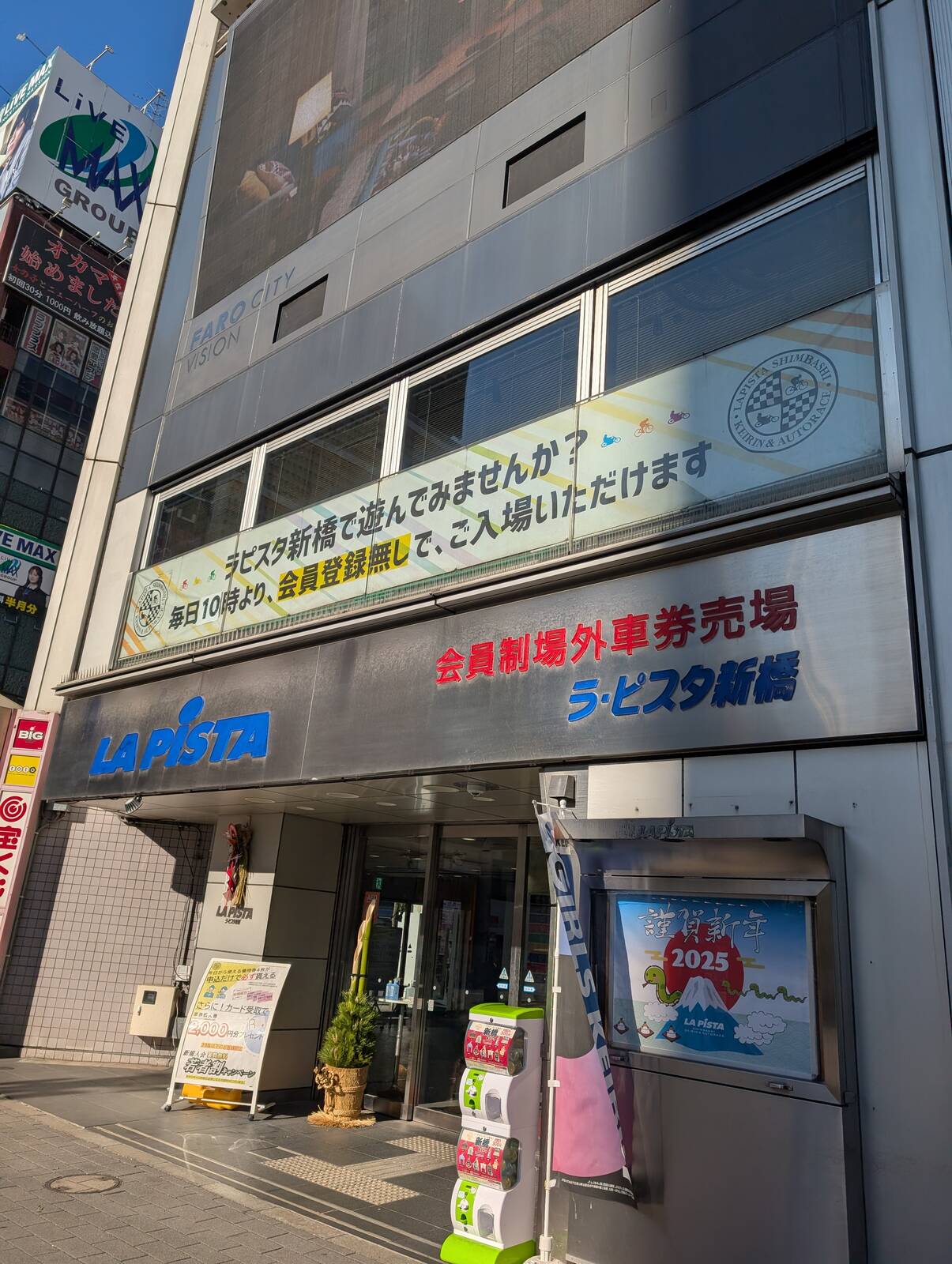 ラ・ピスタ新橋