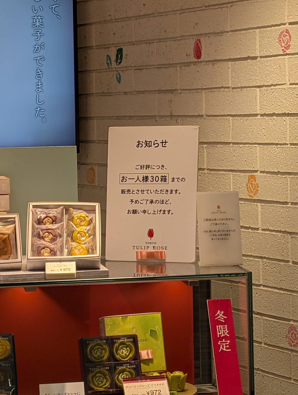 販売制限