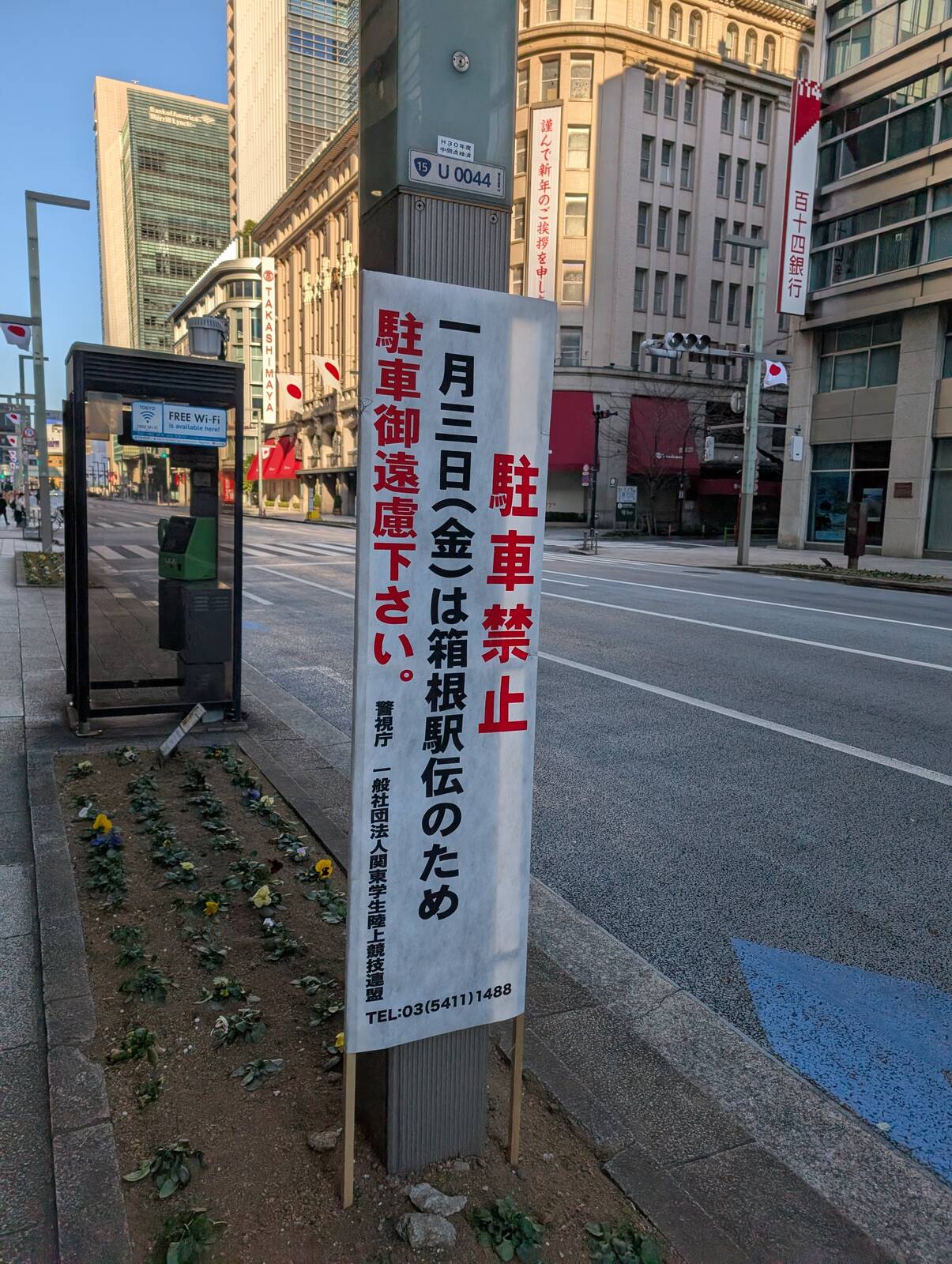 駐車禁止