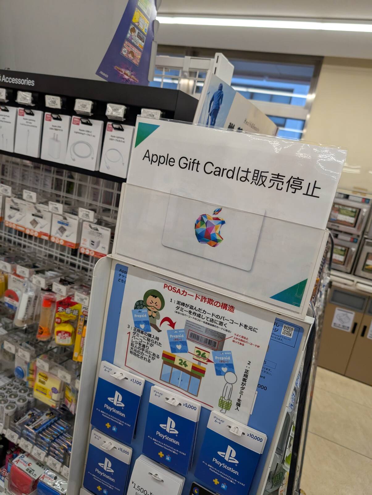 Apple Gift Cardは販売停止