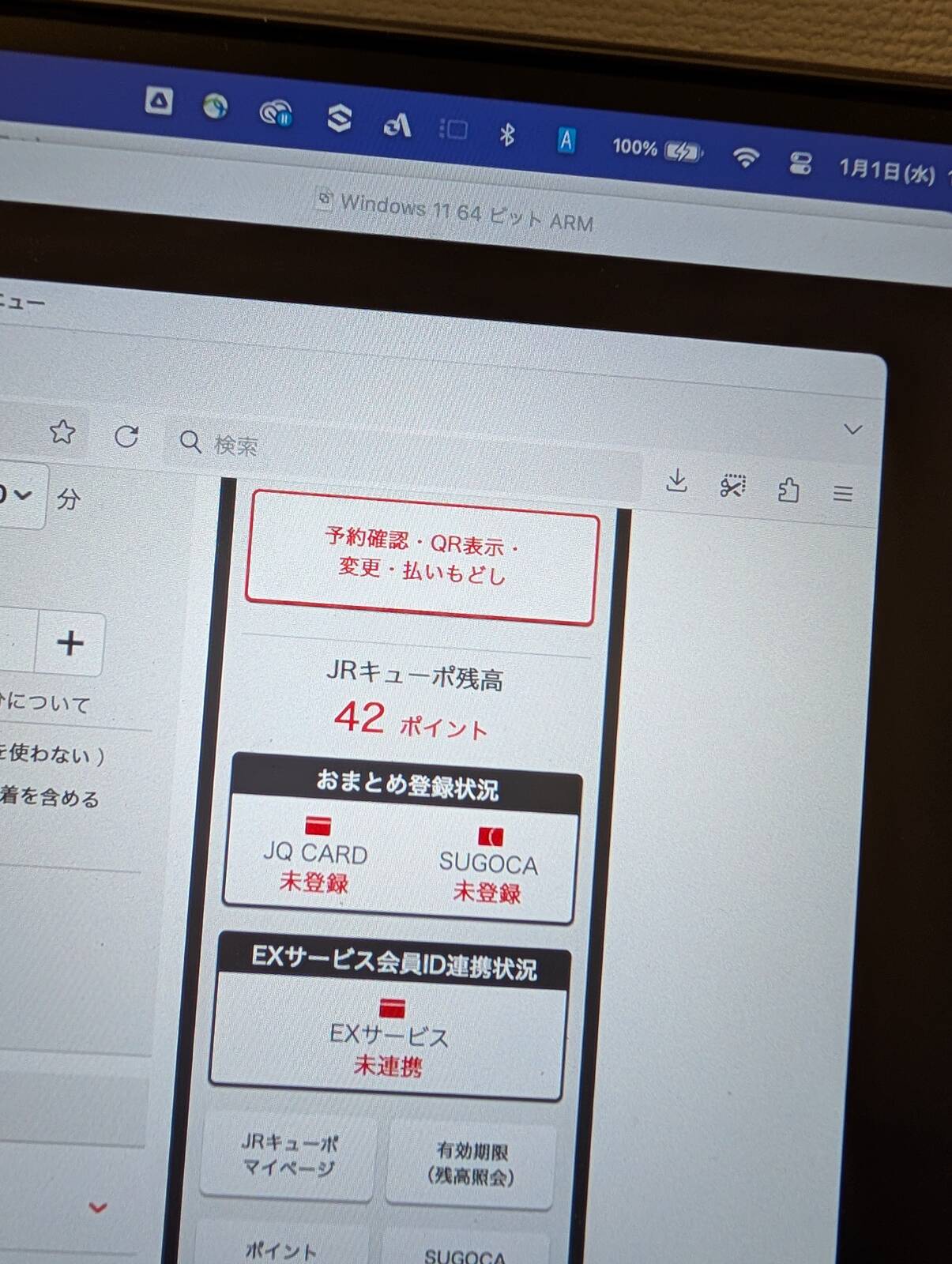 JRキューポ残高