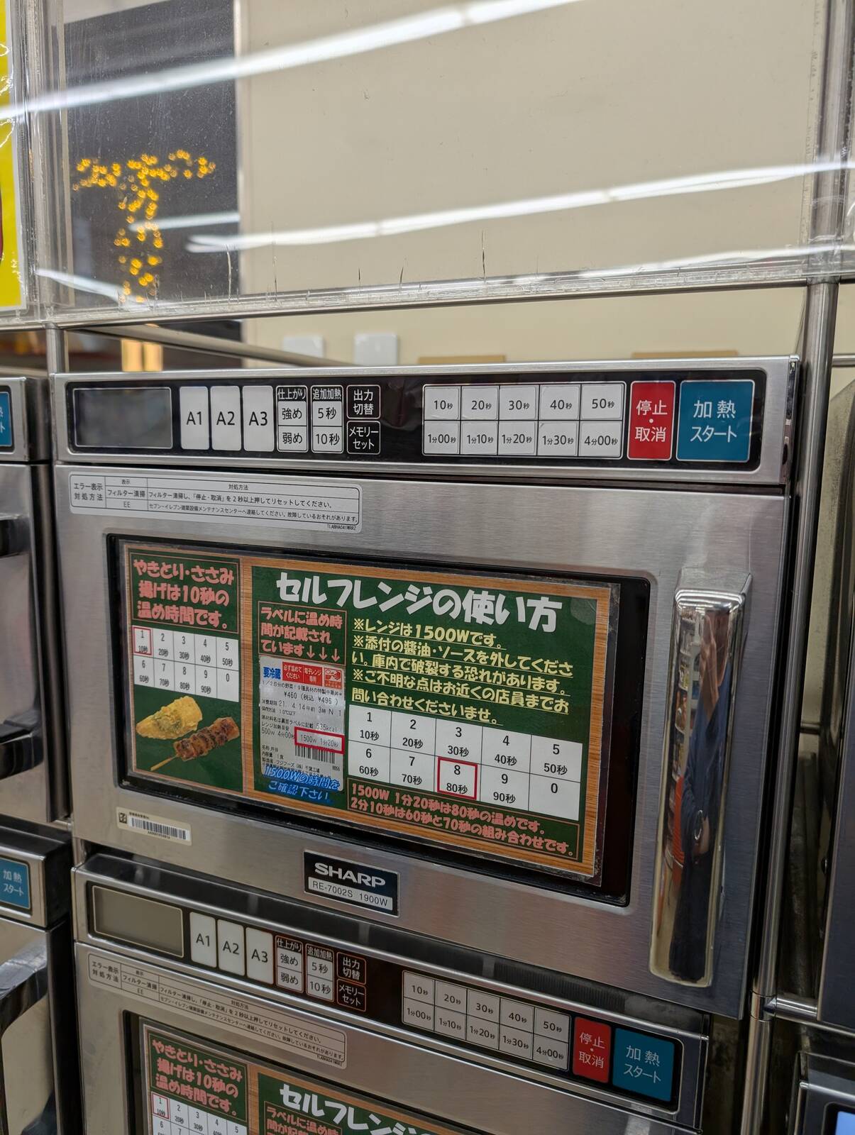 セルフレジ
