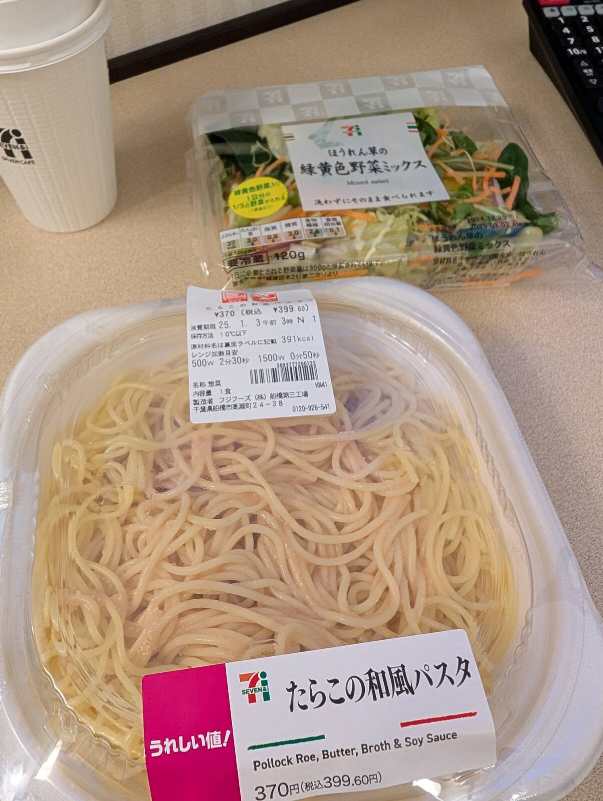本日の夕食