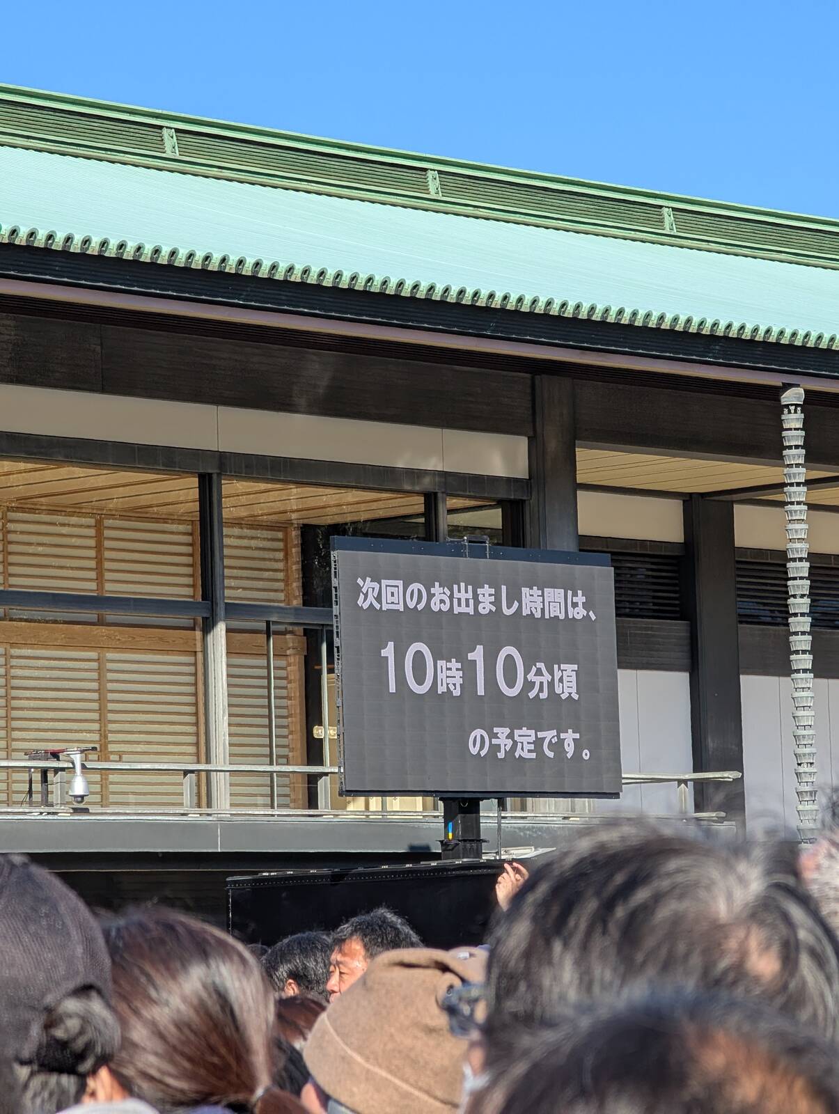お出ましの時間