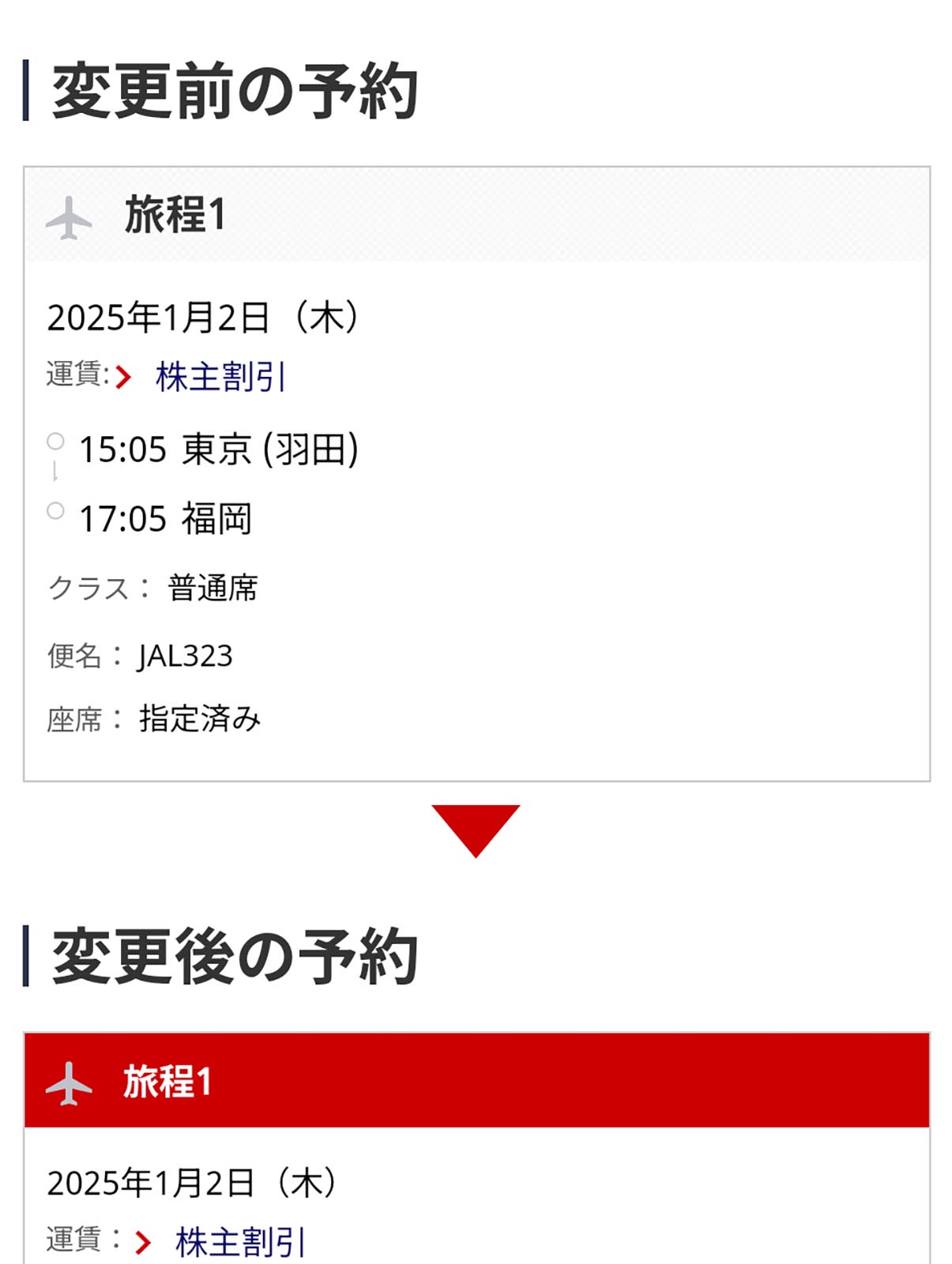 予約変更