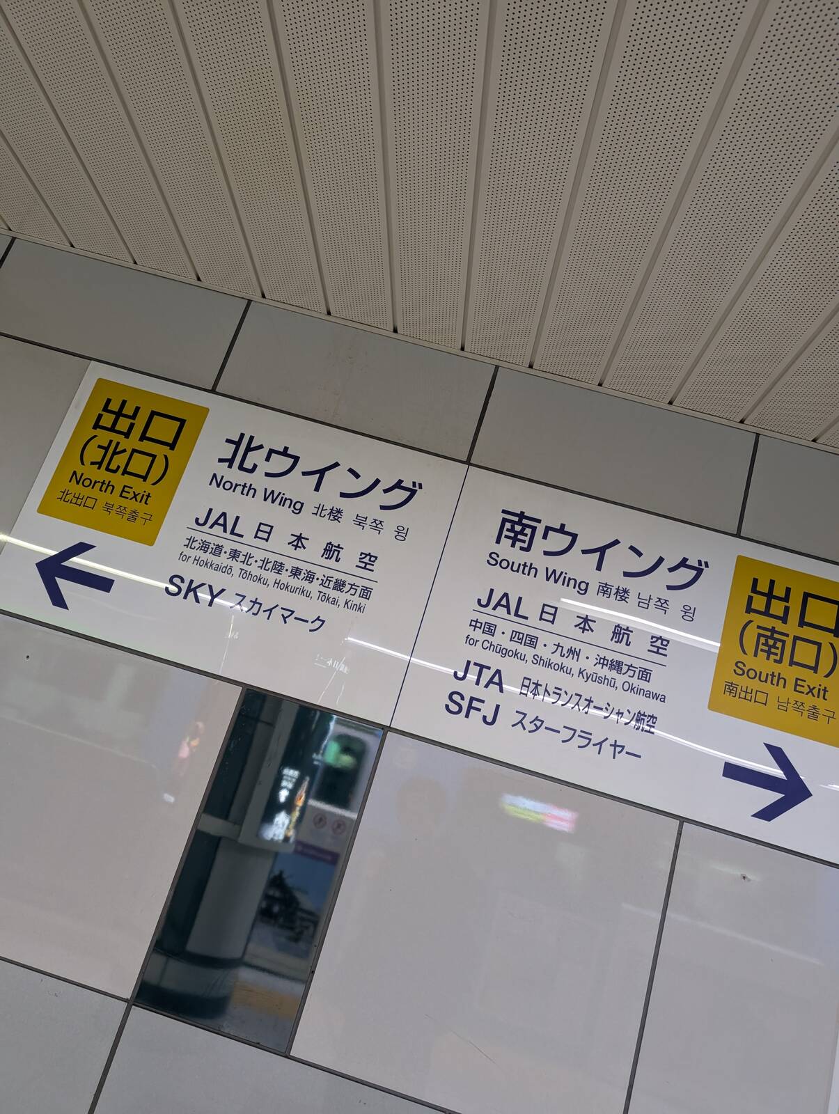 南ウイング