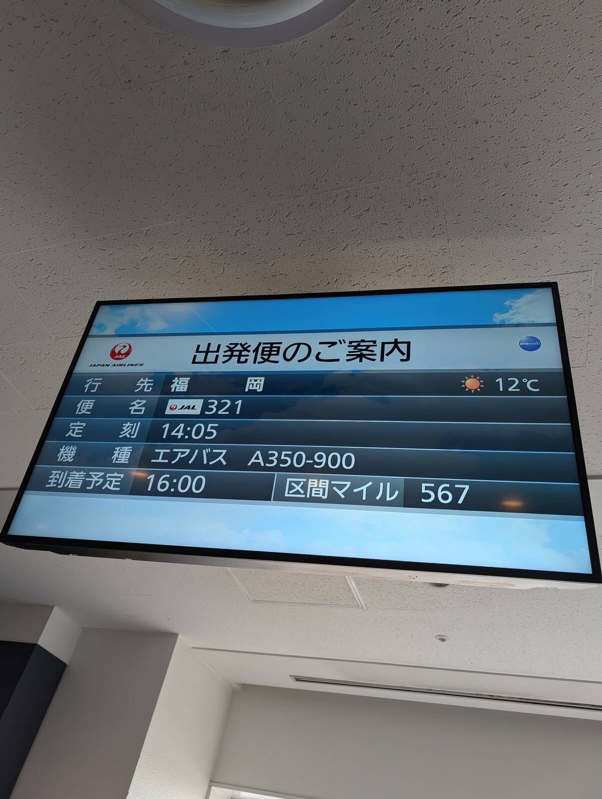 出発便のご案内