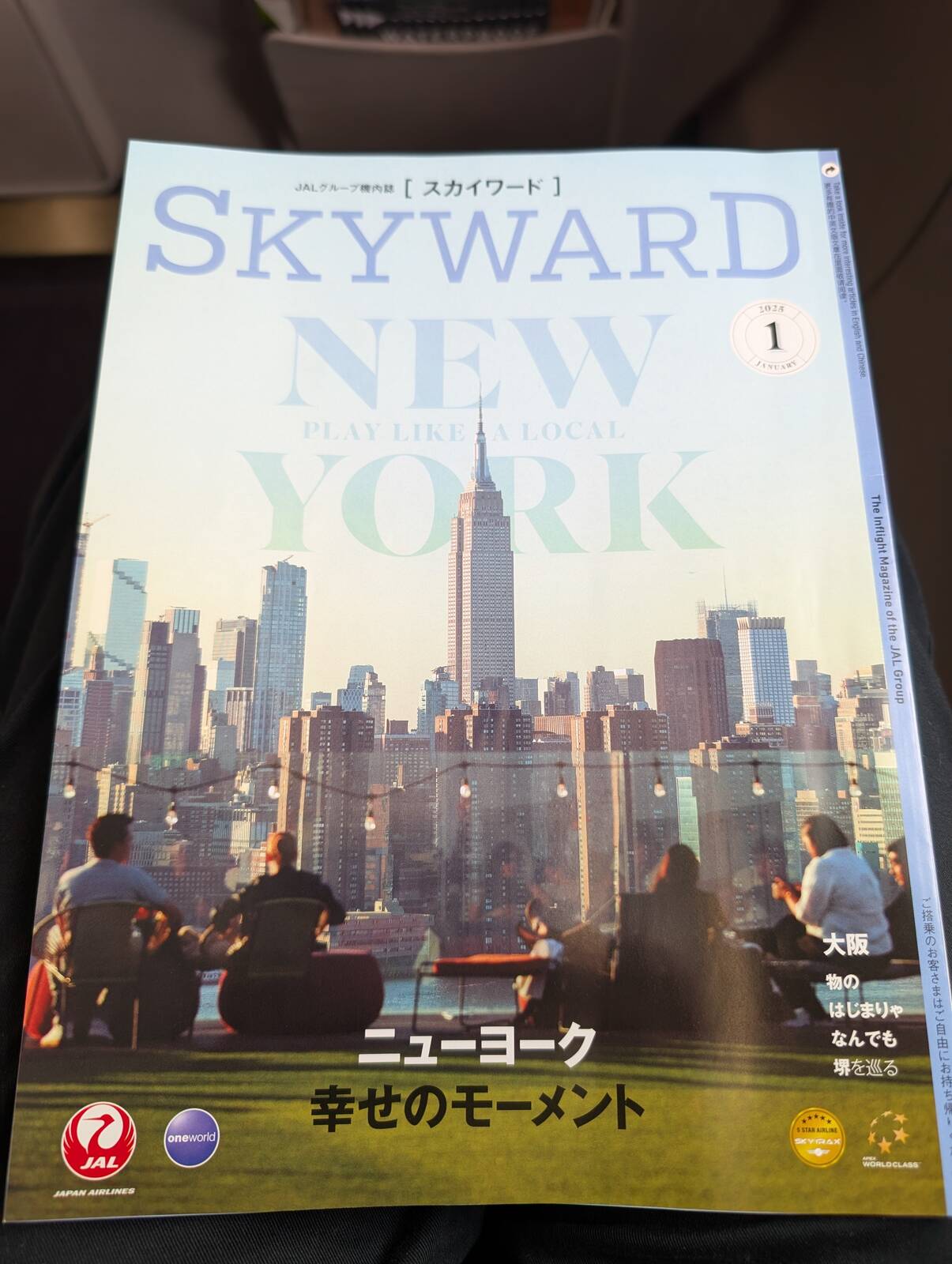 今月のスカイワード
