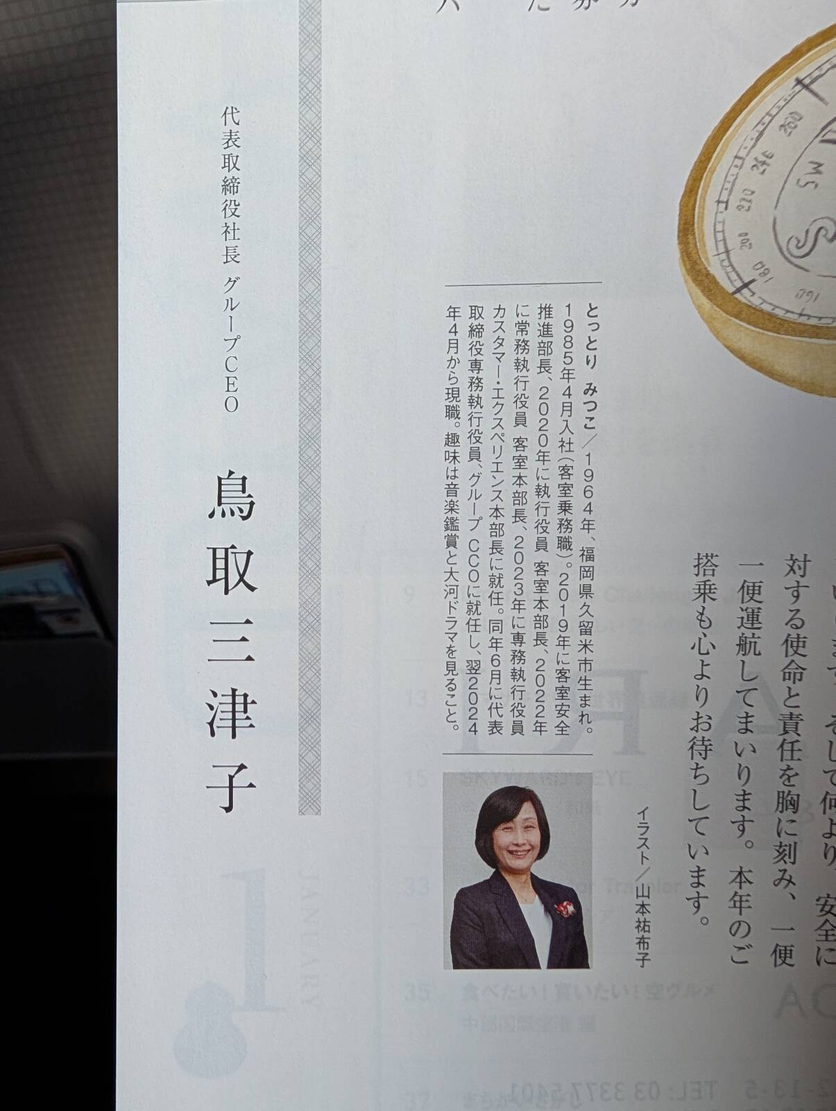 鳥取さん