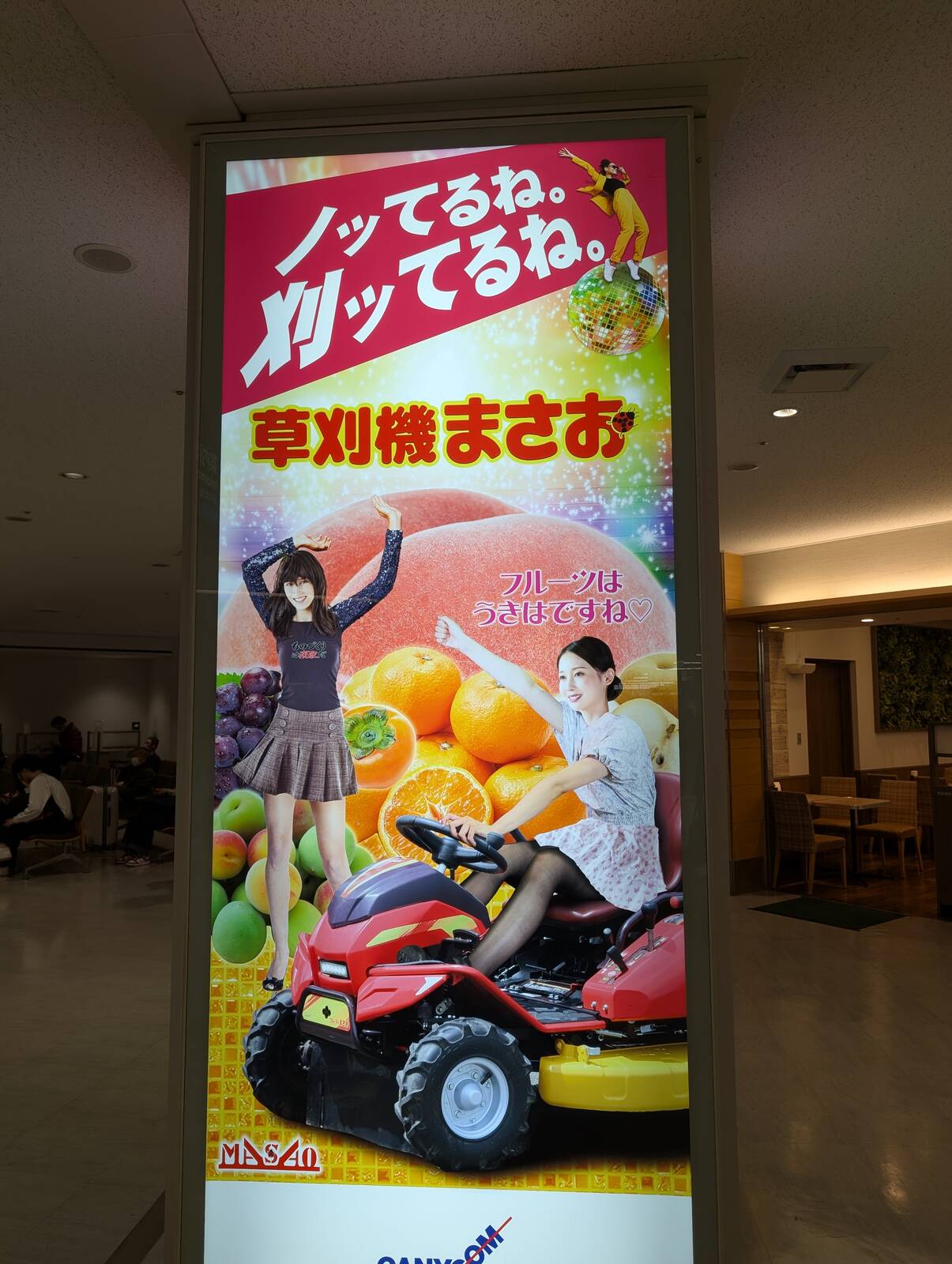 草刈機まさお
