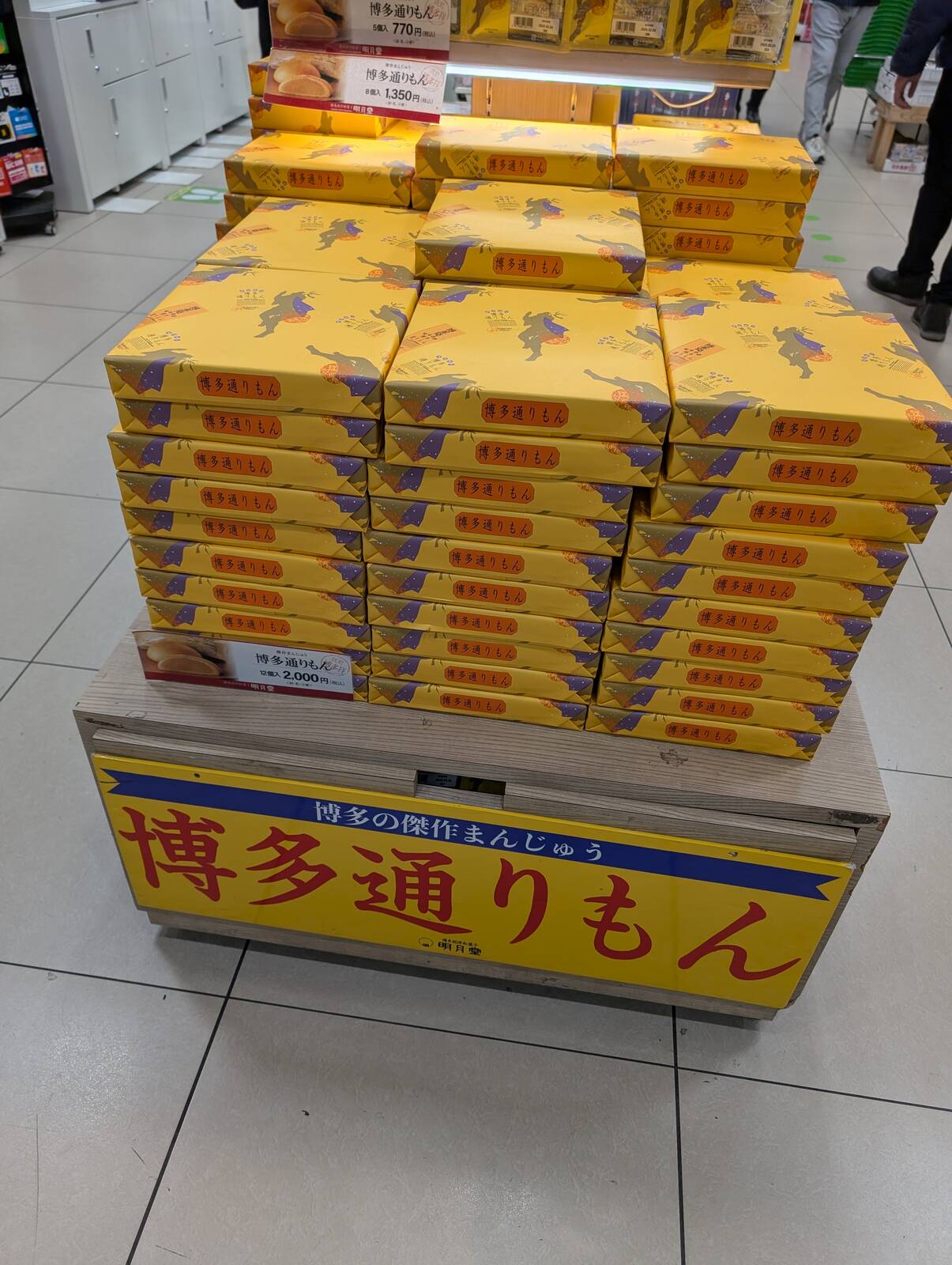 博多通りもん