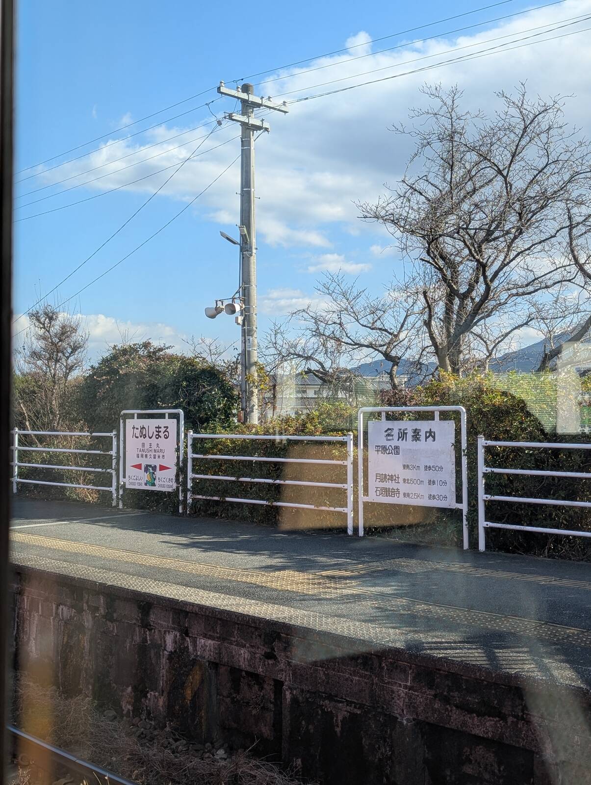 田主丸駅