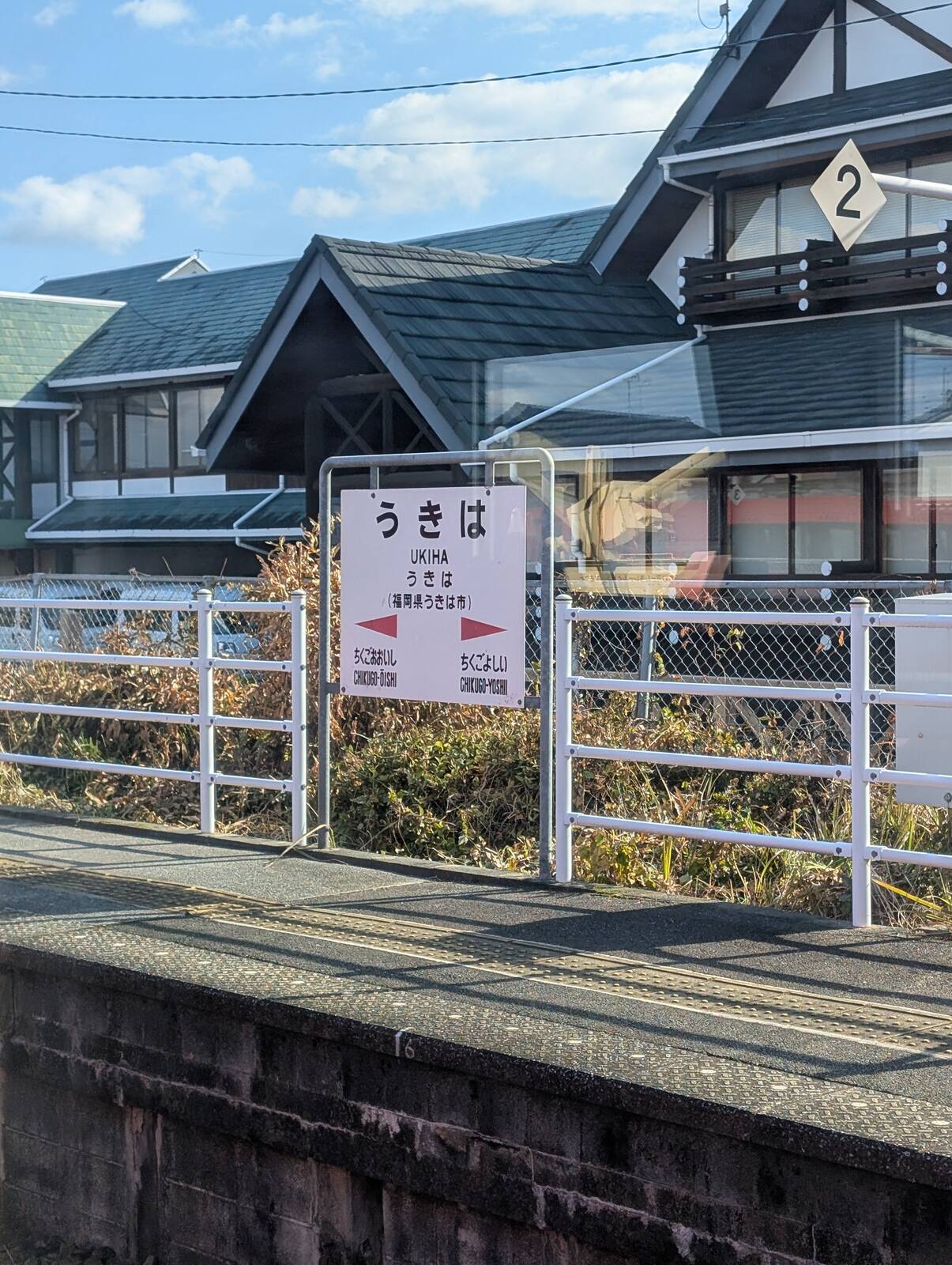 うきは駅