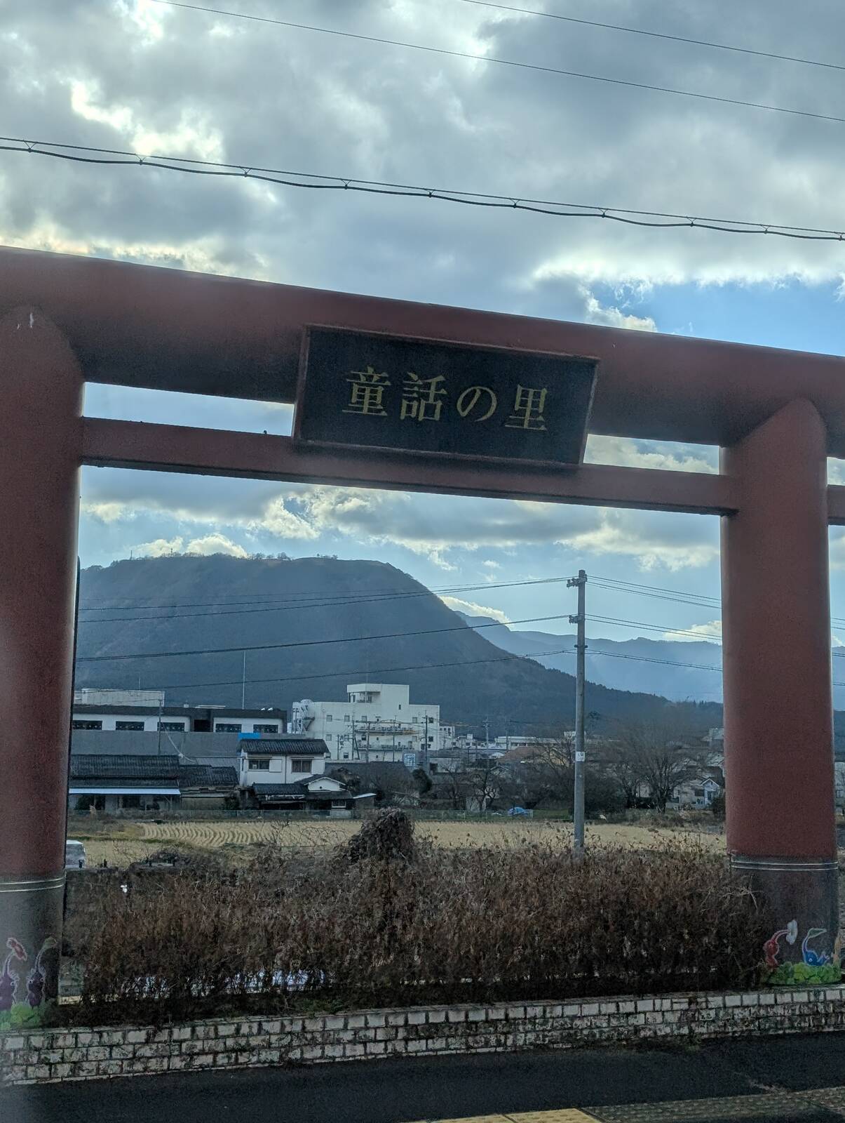 童話の里