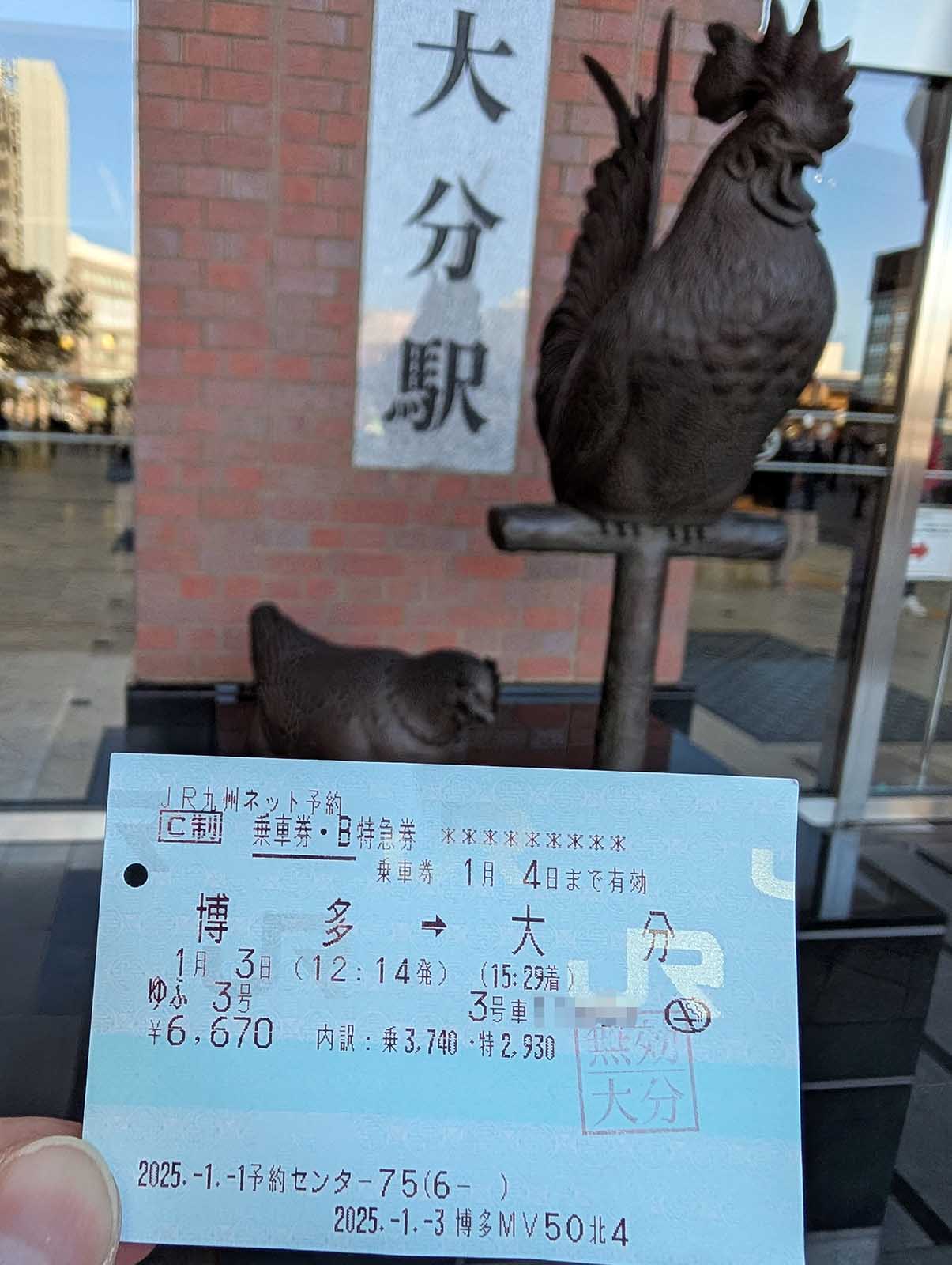 無効券
