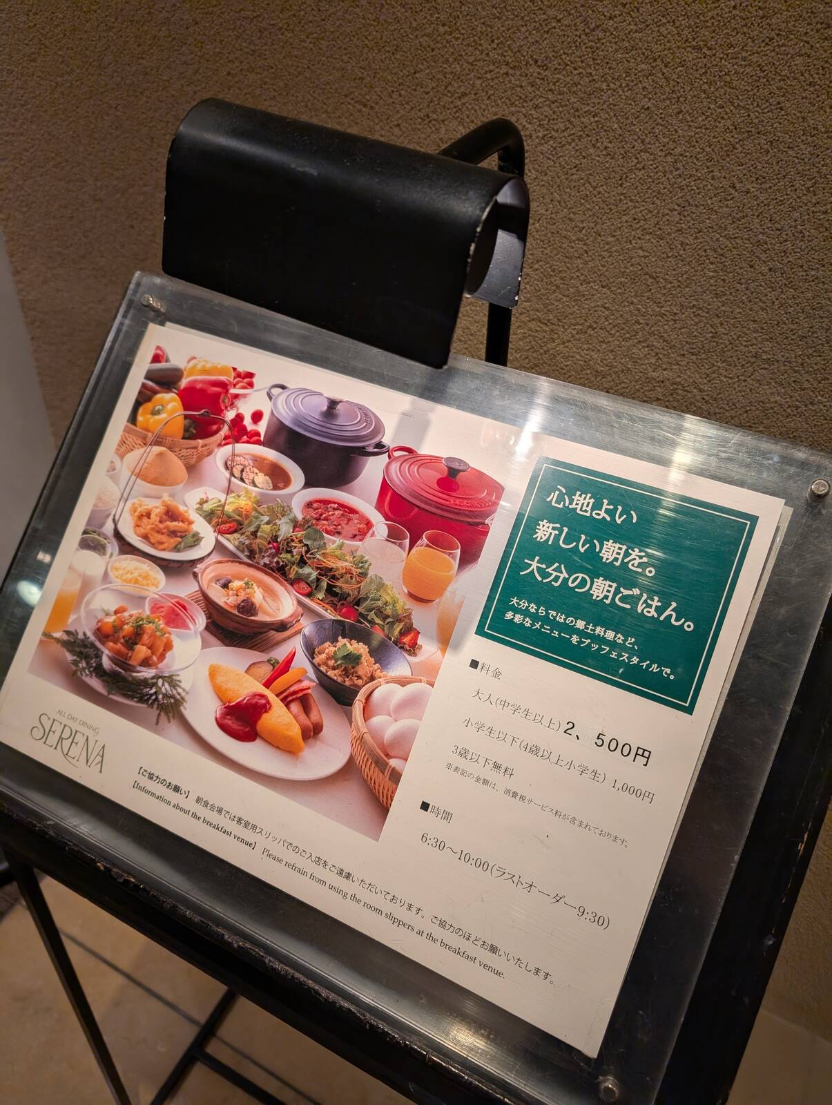 朝食料金