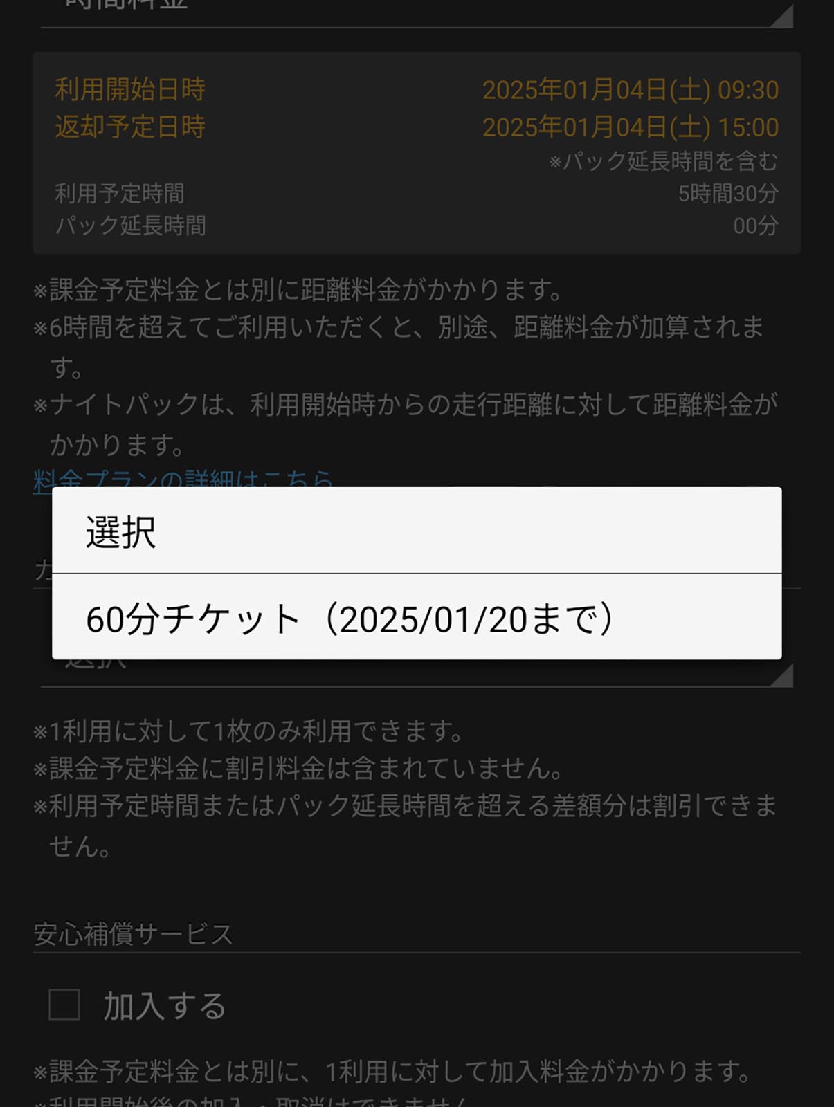 60分チケット