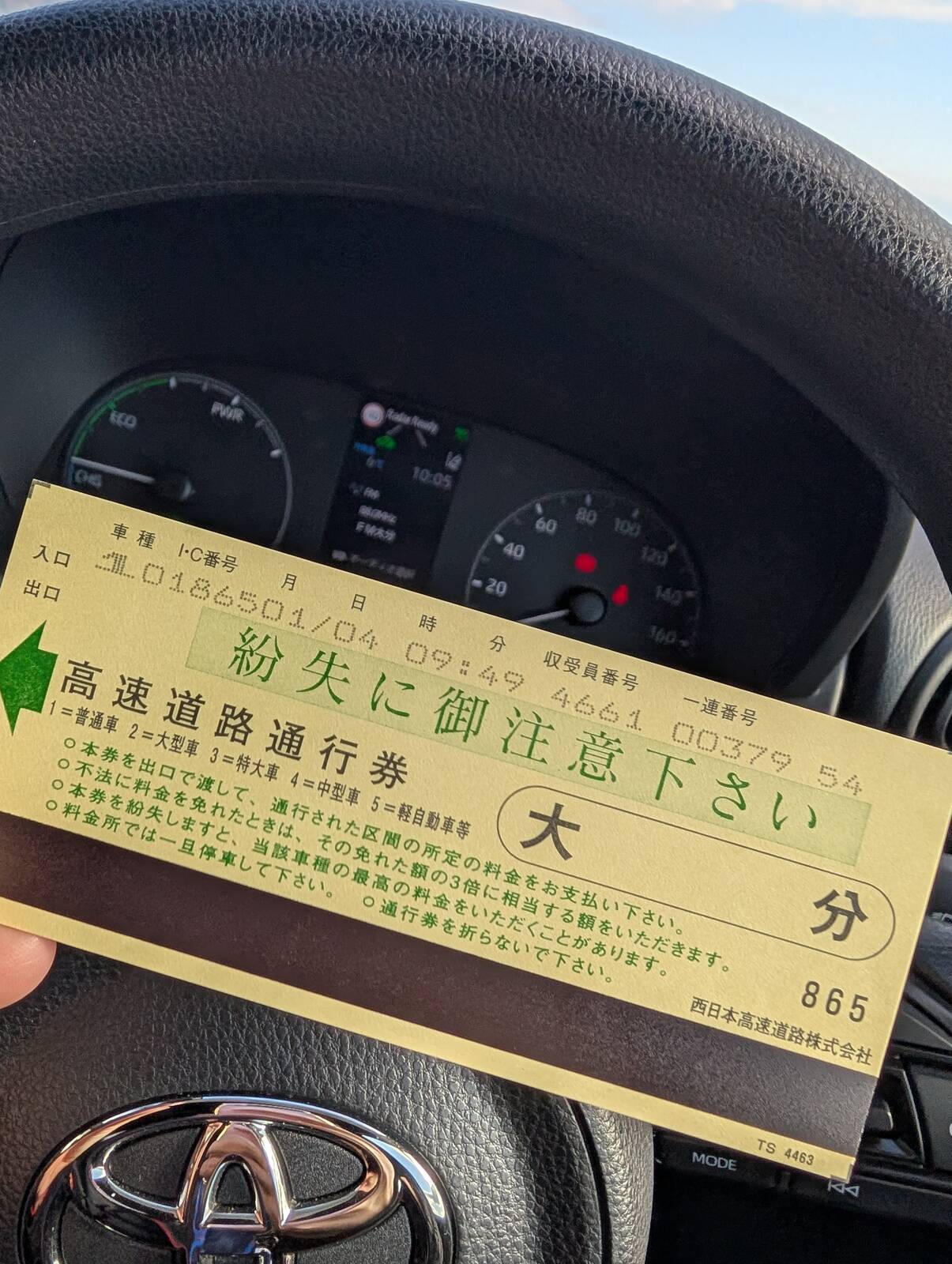 高速道路通行券