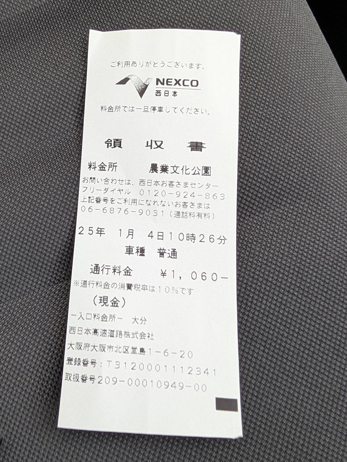 領収書