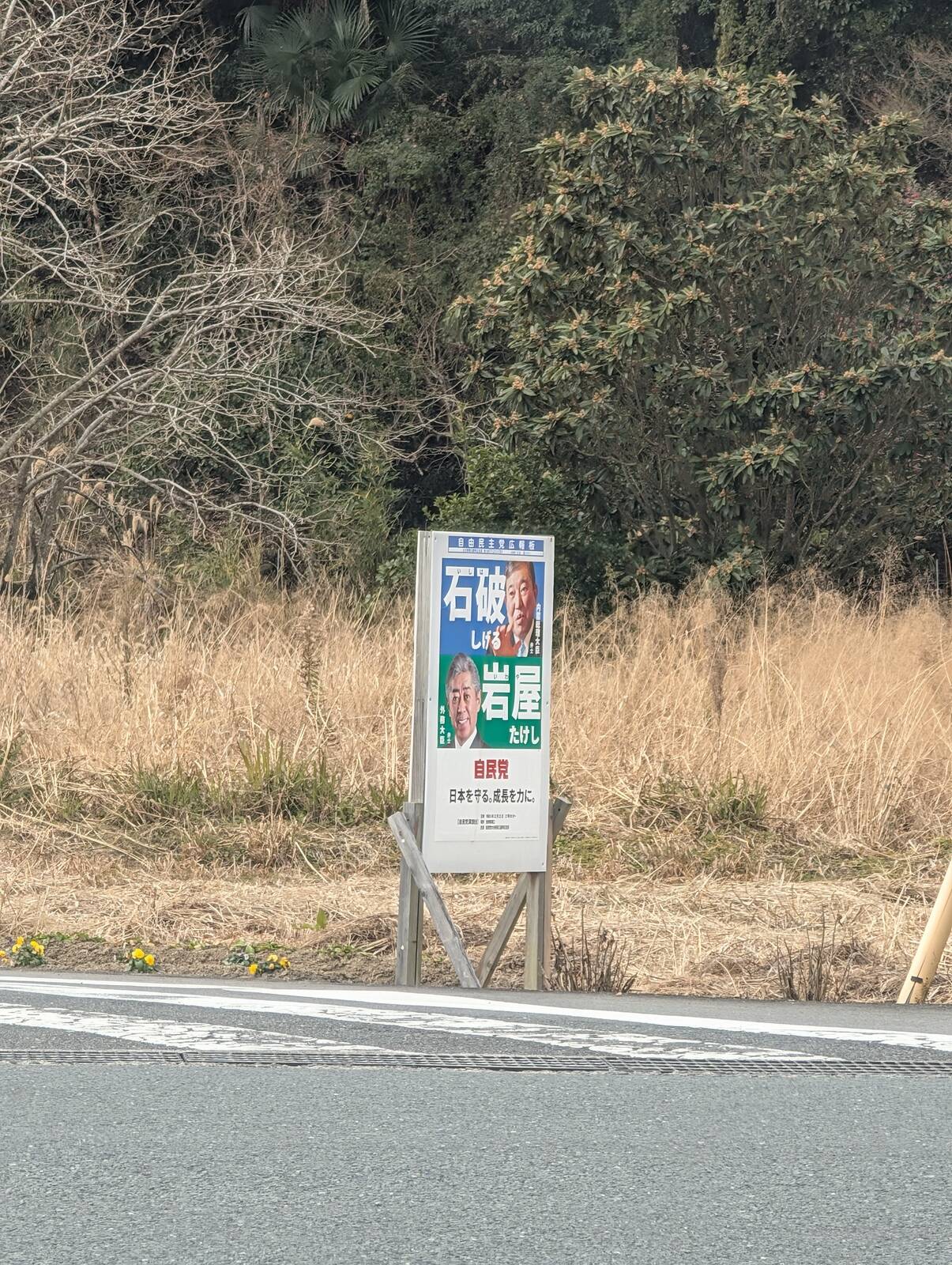 路上のポスター
