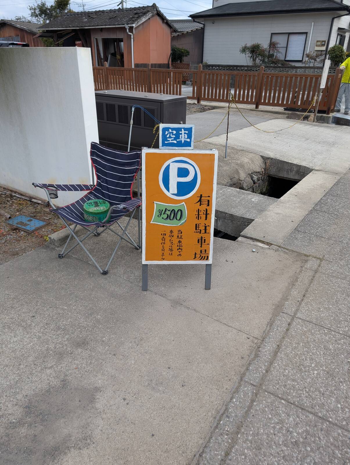有料駐車場