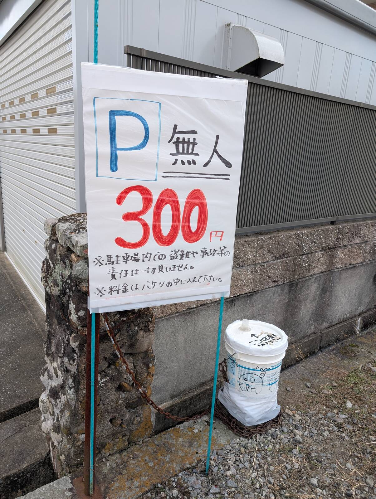 無人駐車場