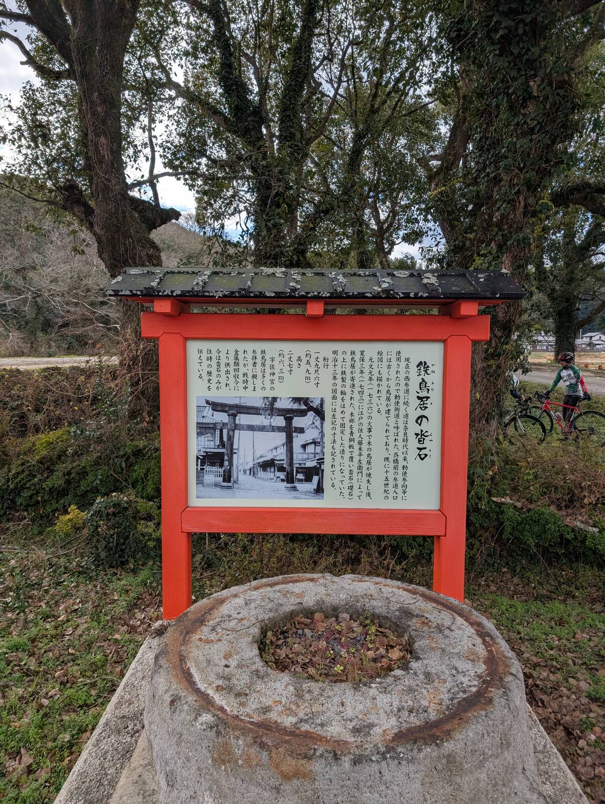 鉄鳥居の沓石
