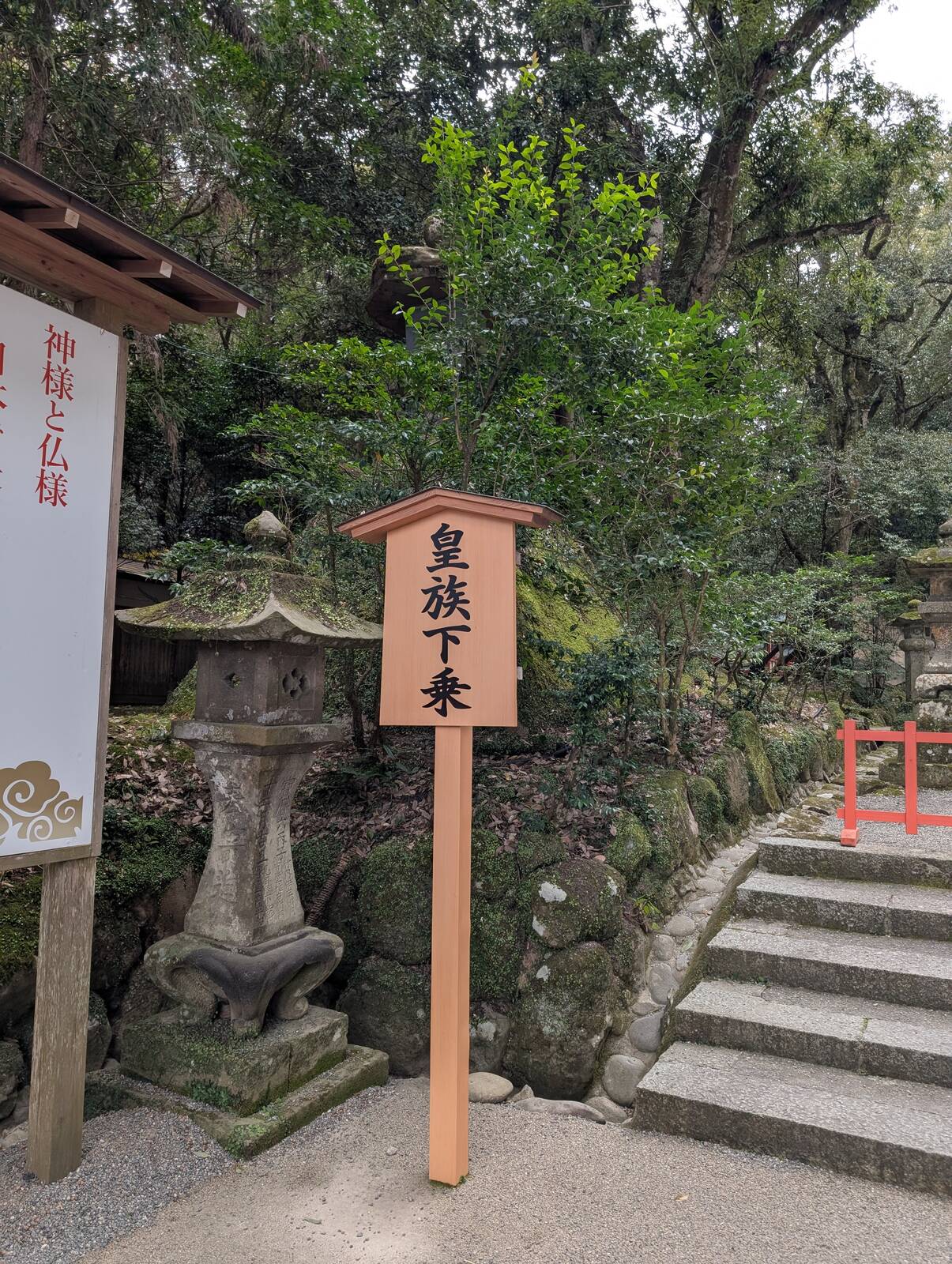 皇族下乗