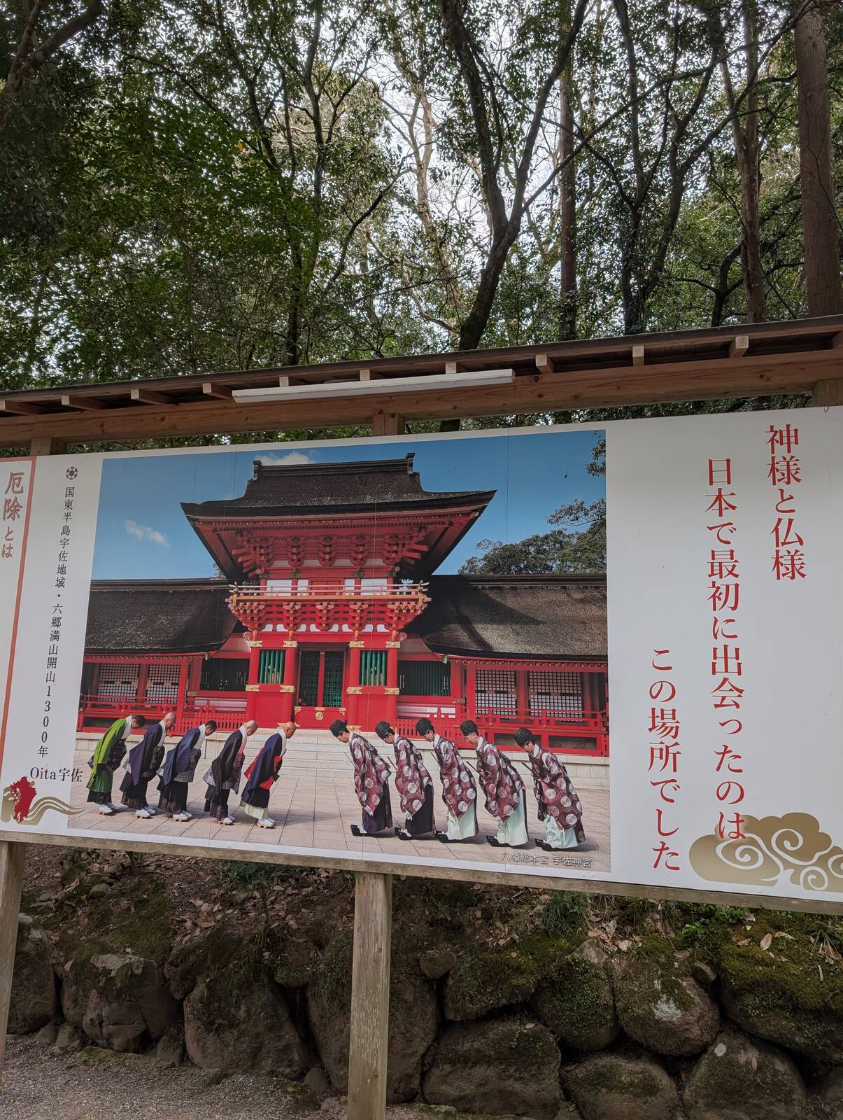 神仏習合