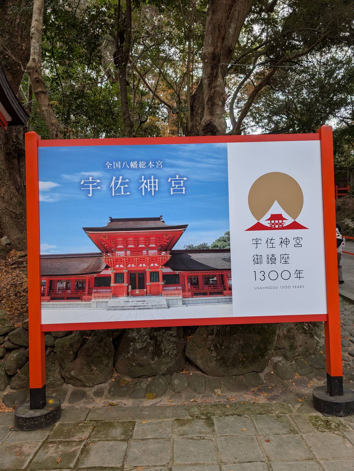 全国八幡総本宮