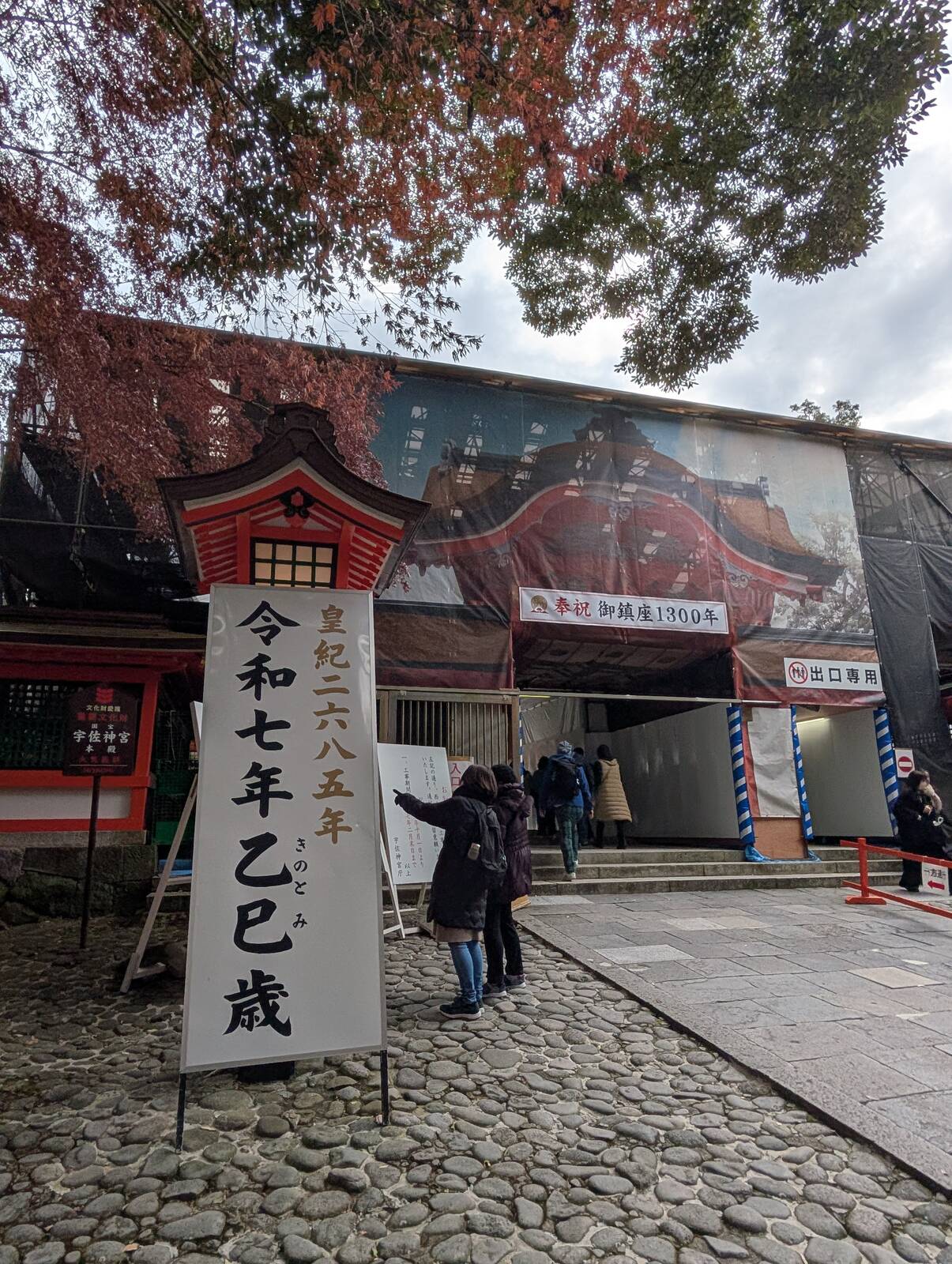 令和七年乙巳歳