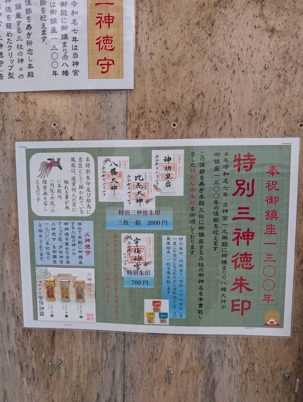 特別三神徳朱印