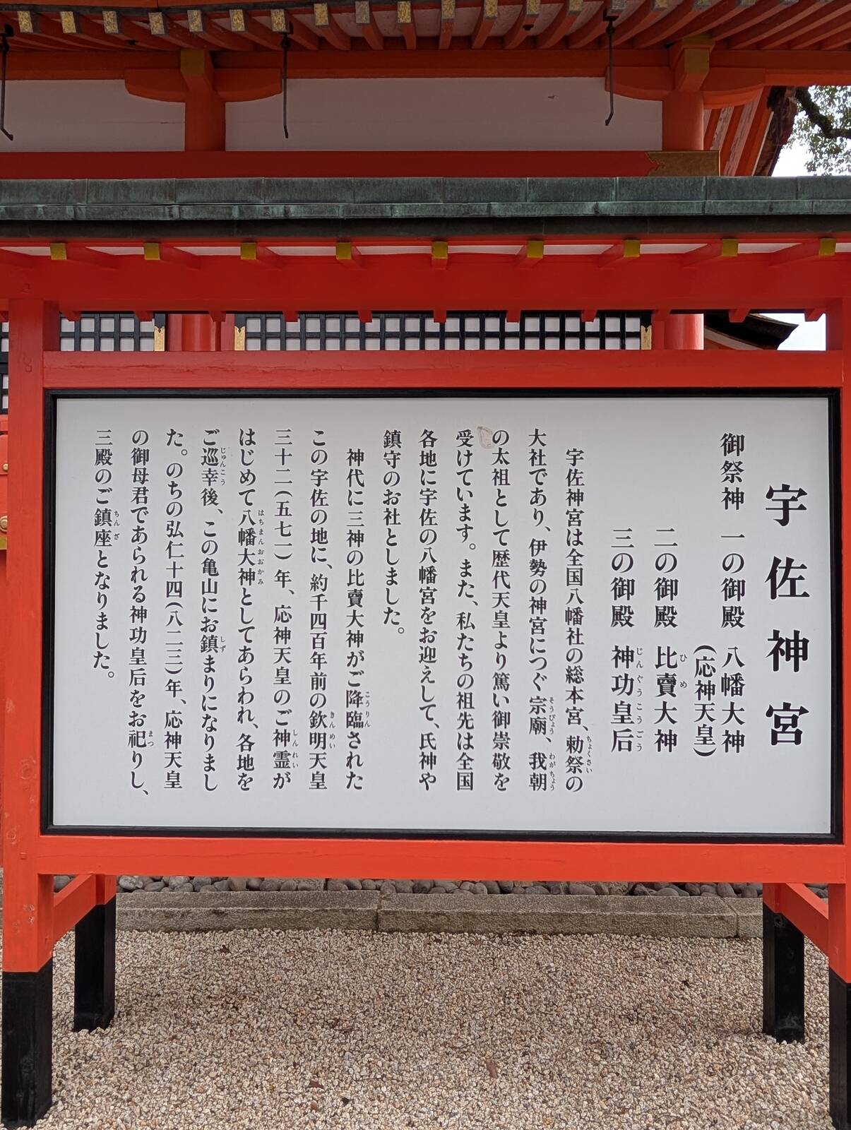 宇佐神宮御祭神