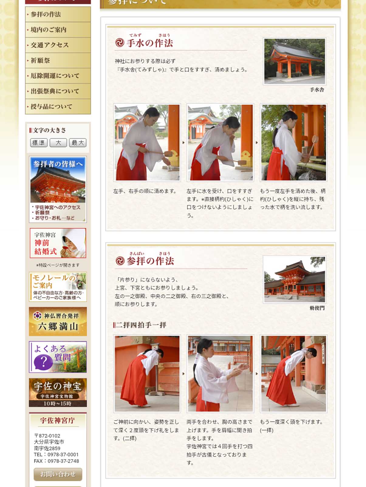 参拝の作法